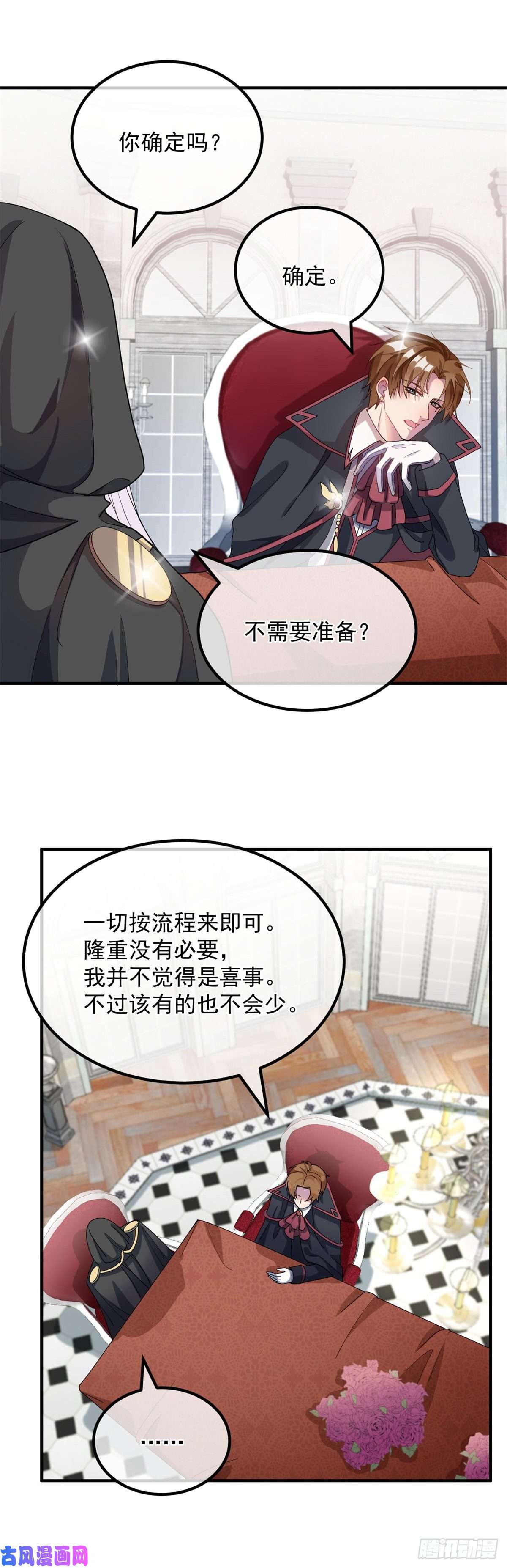 冷血公爵攻略计划第9话 血族婚礼
