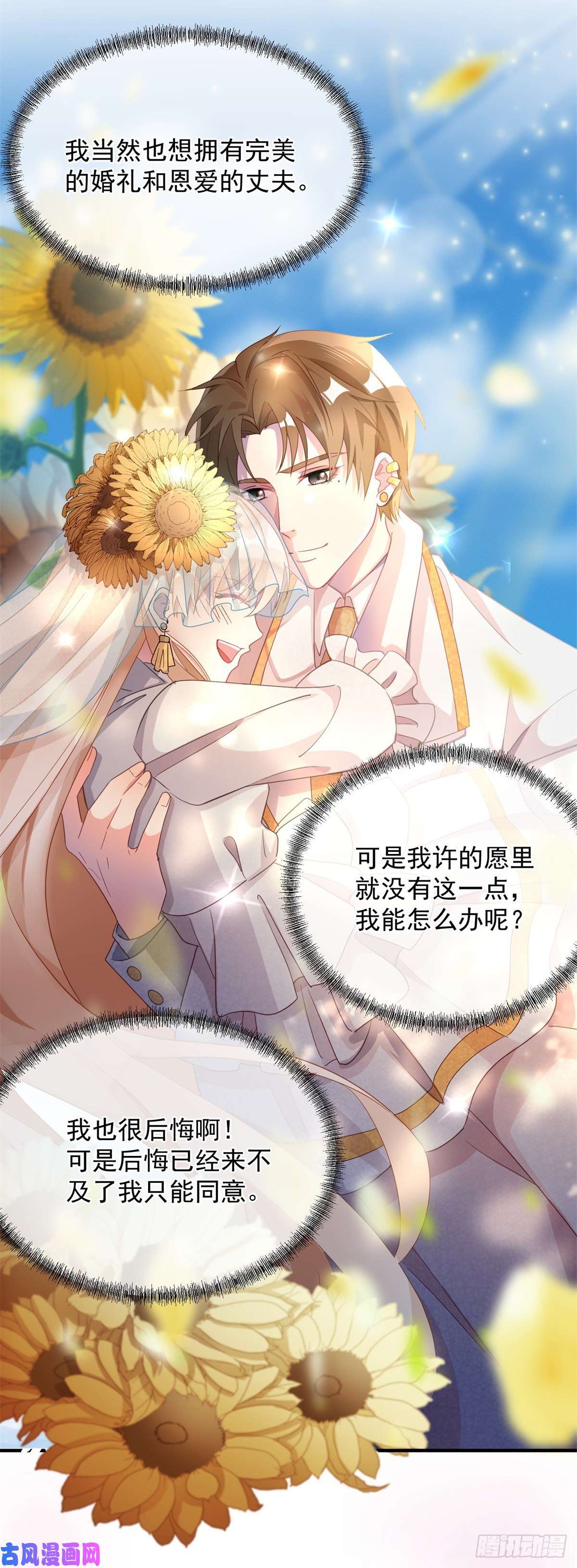 冷血公爵攻略计划第9话 血族婚礼