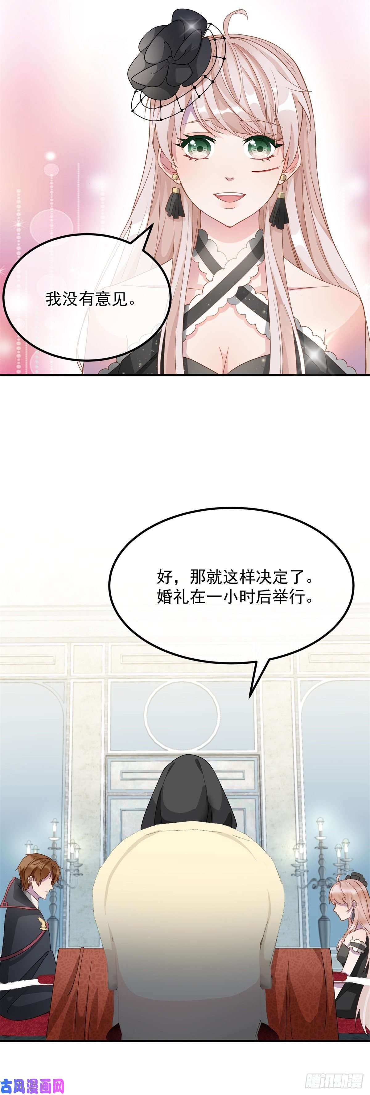 冷血公爵攻略计划第9话 血族婚礼