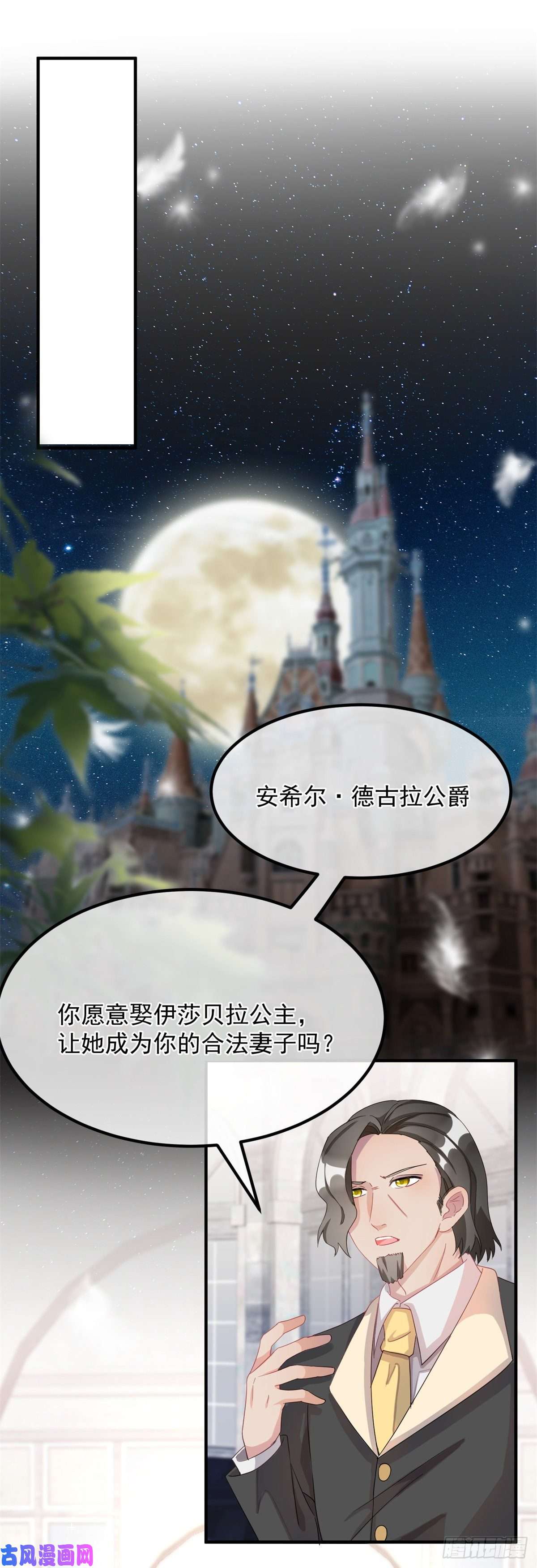 冷血公爵攻略计划第9话 血族婚礼