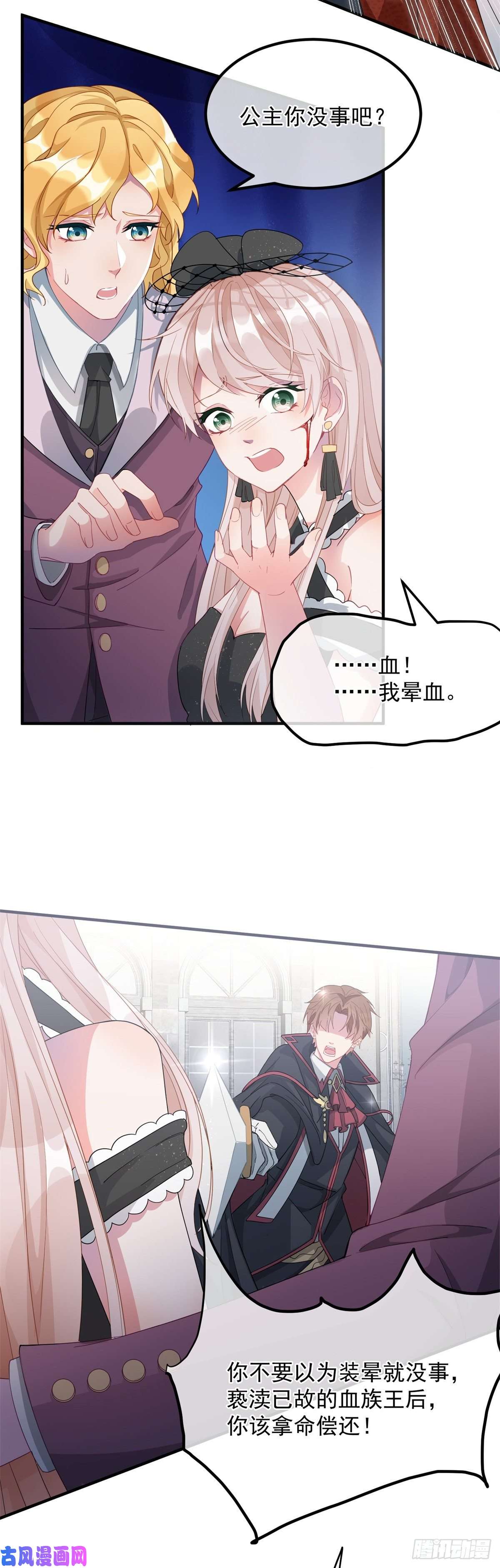 冷血公爵攻略计划第9话 血族婚礼