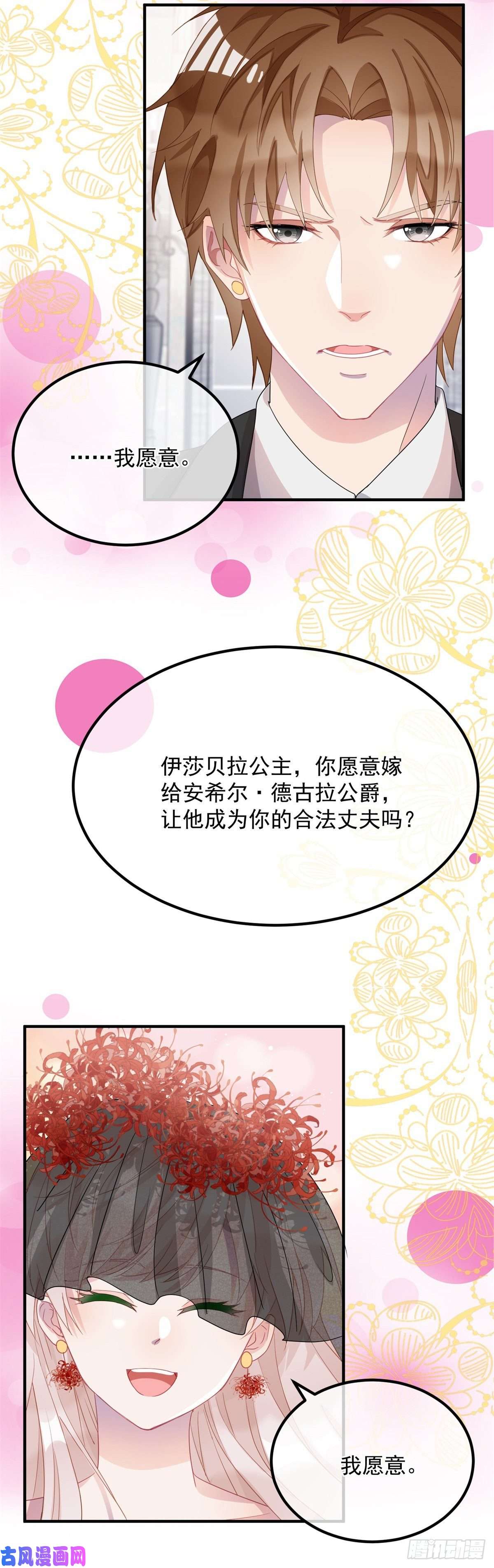冷血公爵攻略计划第9话 血族婚礼