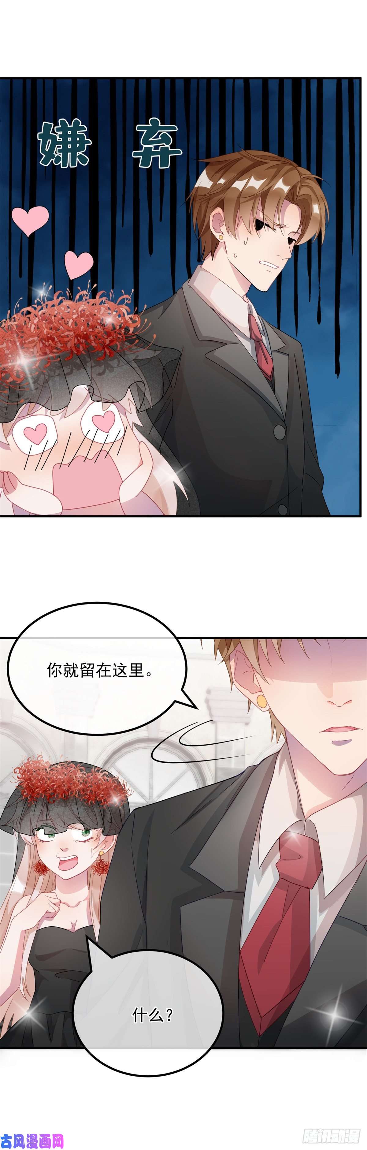 冷血公爵攻略计划第9话 血族婚礼
