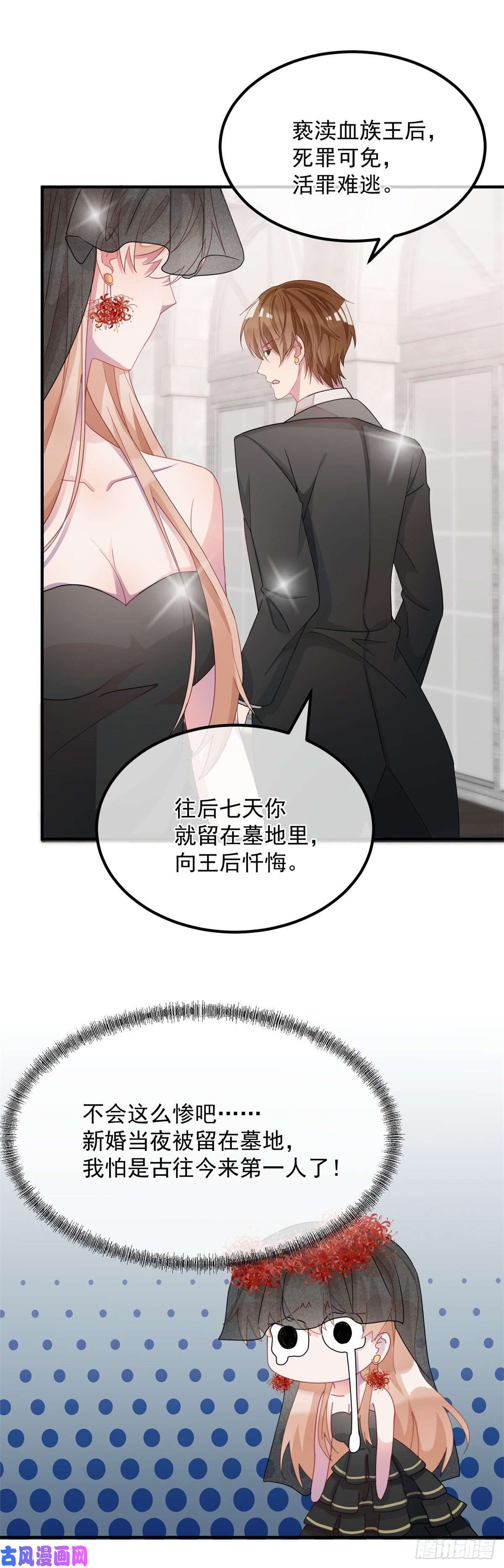 冷血公爵攻略计划第9话 血族婚礼