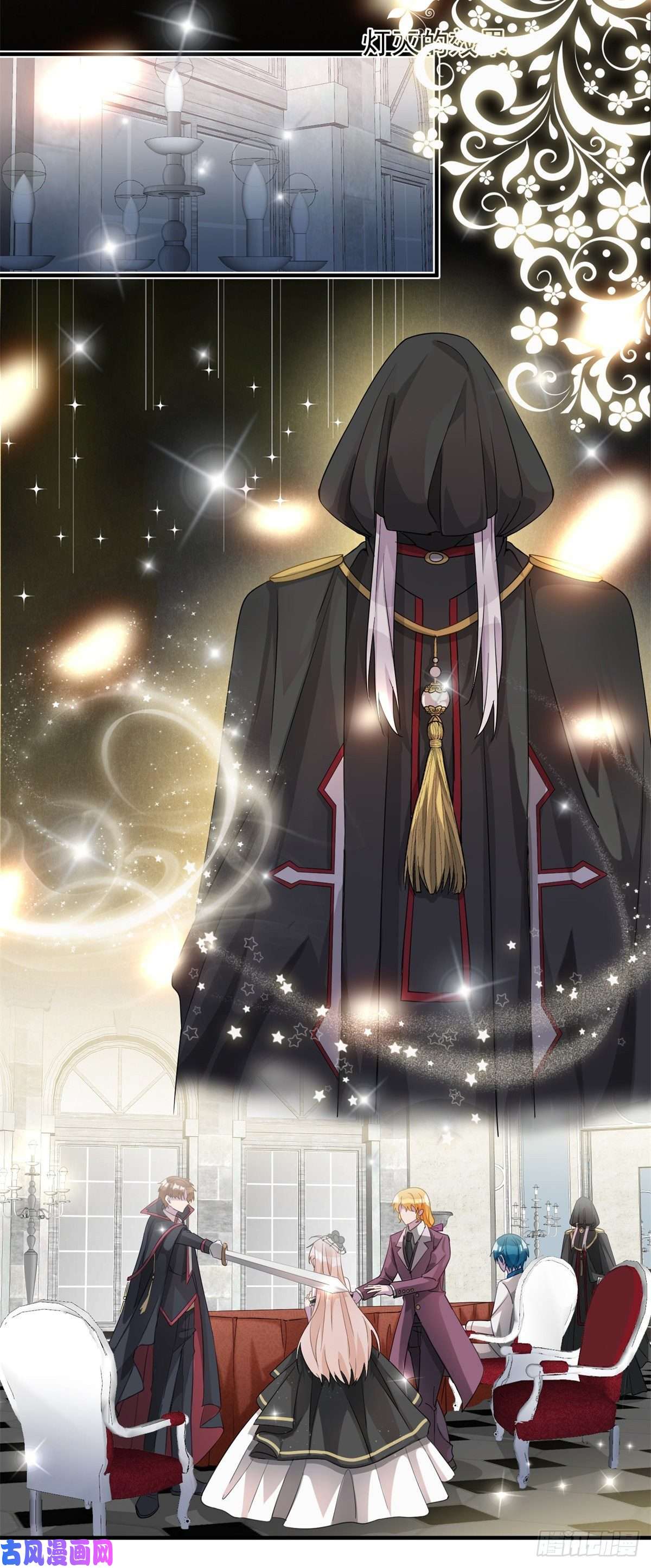 冷血公爵攻略计划第9话 血族婚礼