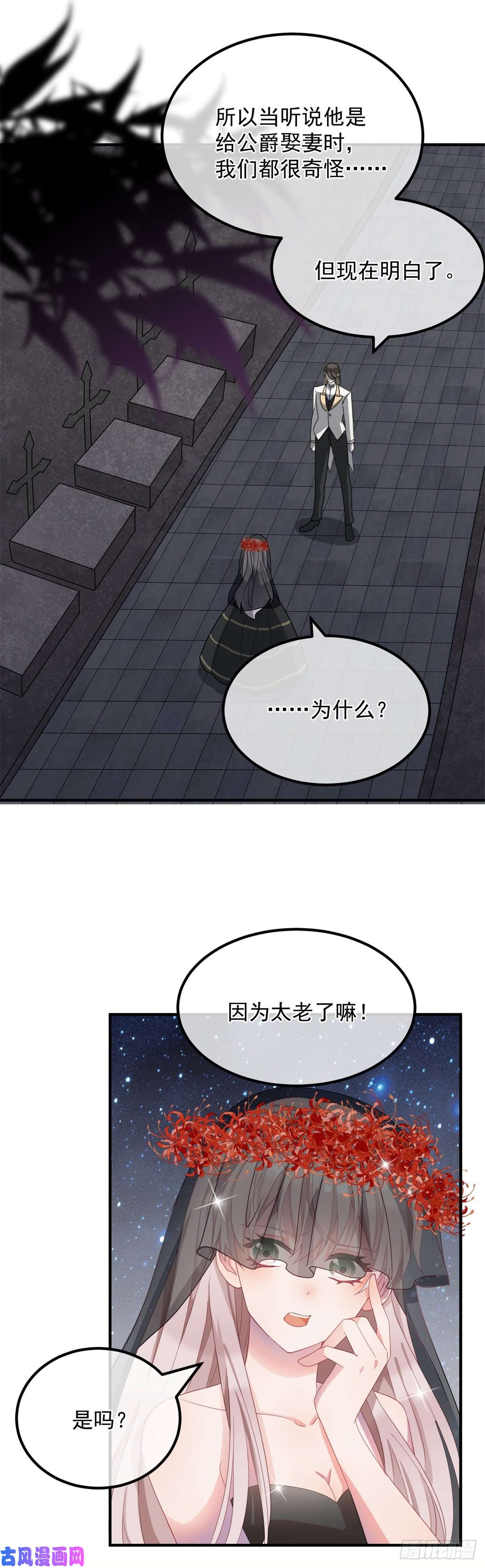 冷血公爵攻略计划第10话 爱上你，是唯一的活路