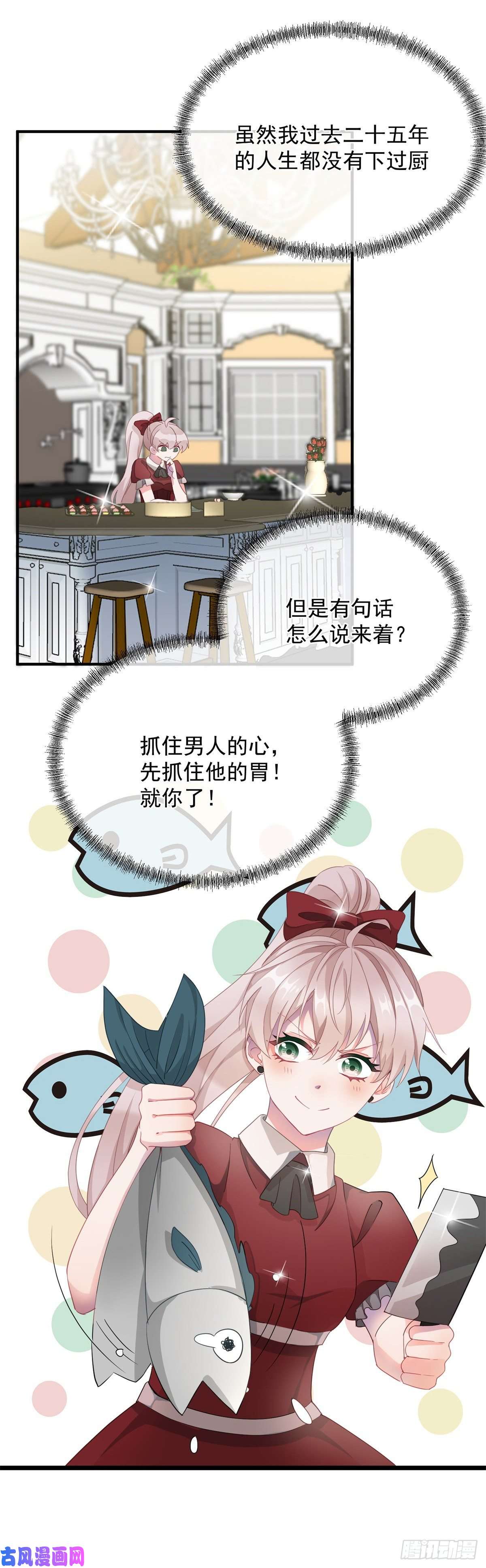 冷血公爵攻略计划第10话 爱上你，是唯一的活路