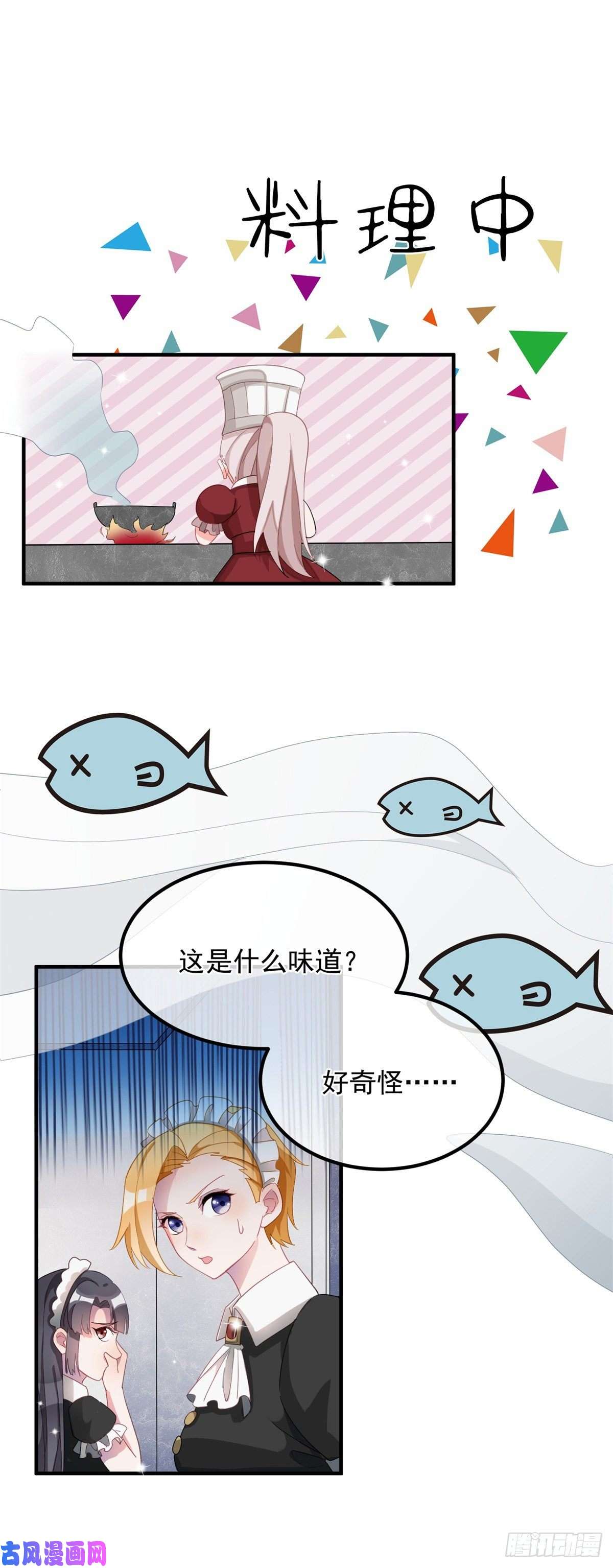 冷血公爵攻略计划第10话 爱上你，是唯一的活路