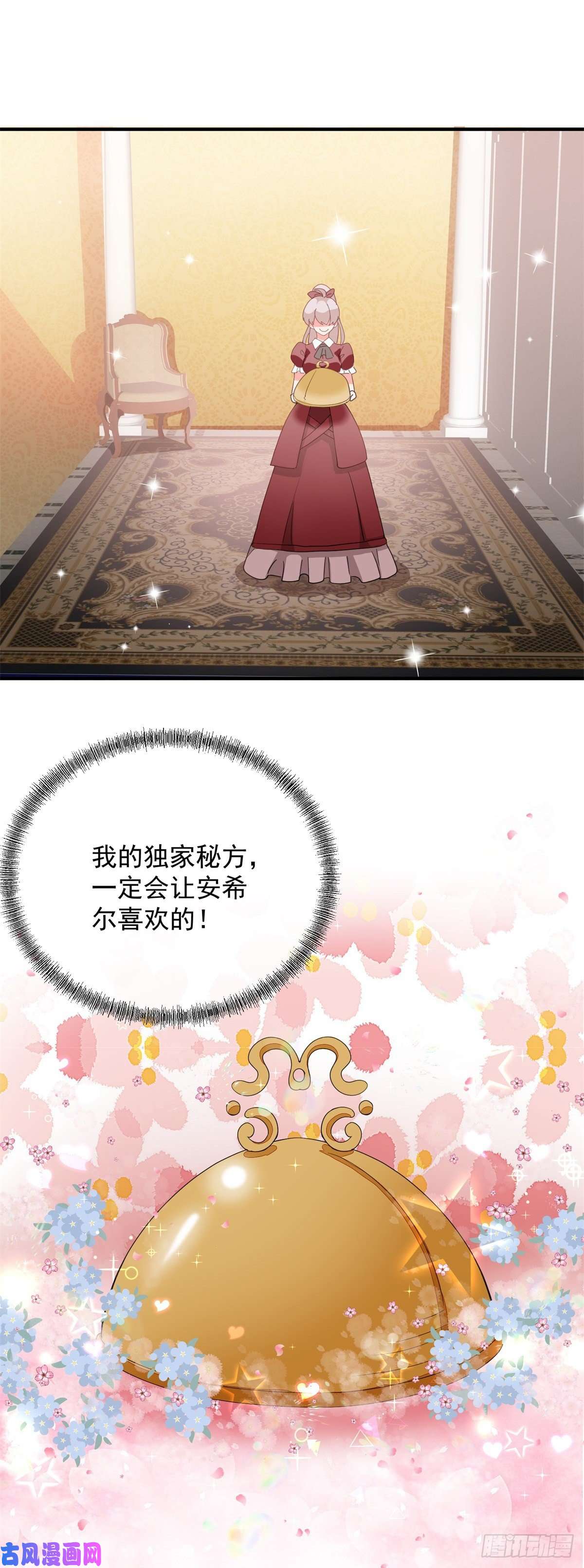 冷血公爵攻略计划第10话 爱上你，是唯一的活路