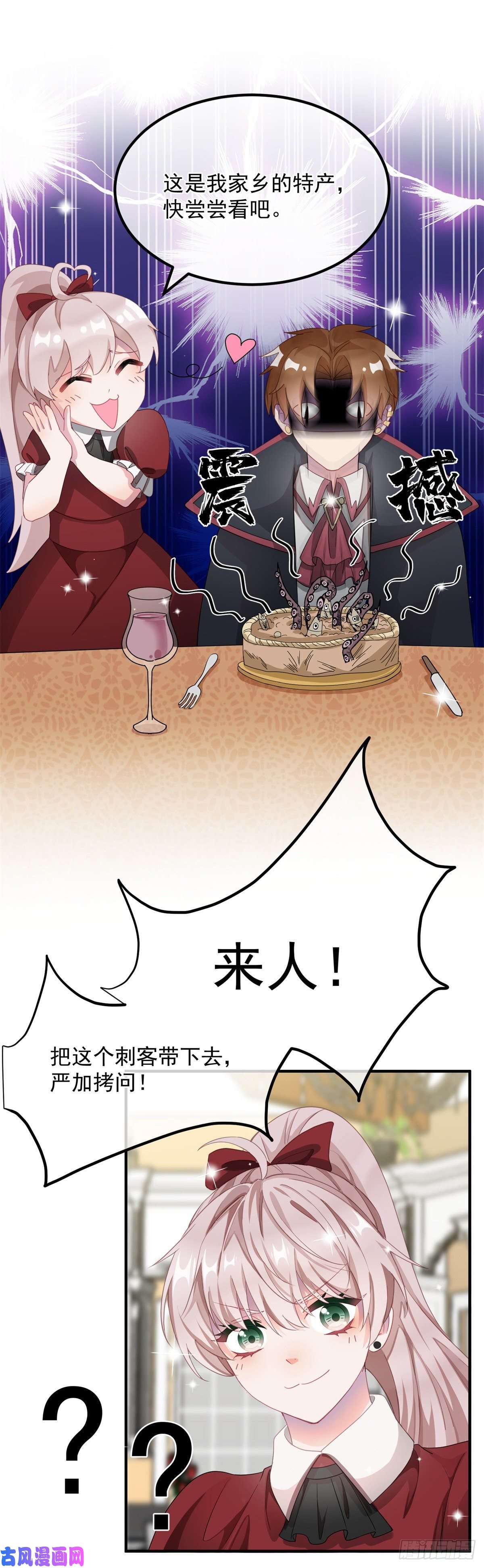 冷血公爵攻略计划第10话 爱上你，是唯一的活路