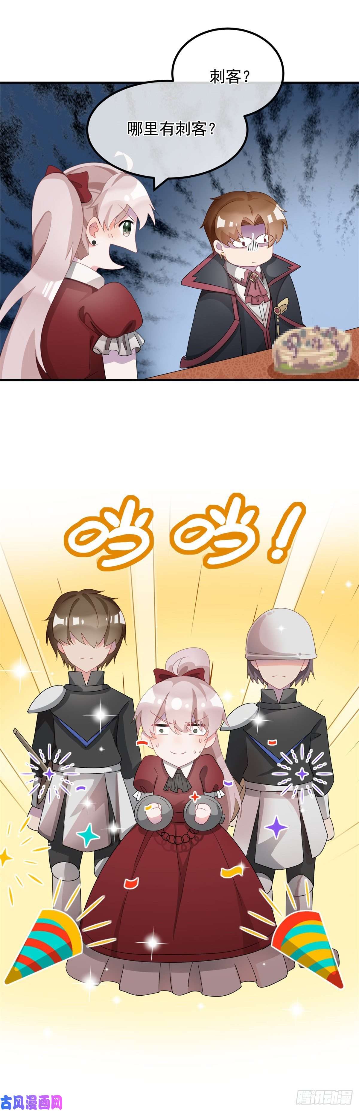 冷血公爵攻略计划第10话 爱上你，是唯一的活路