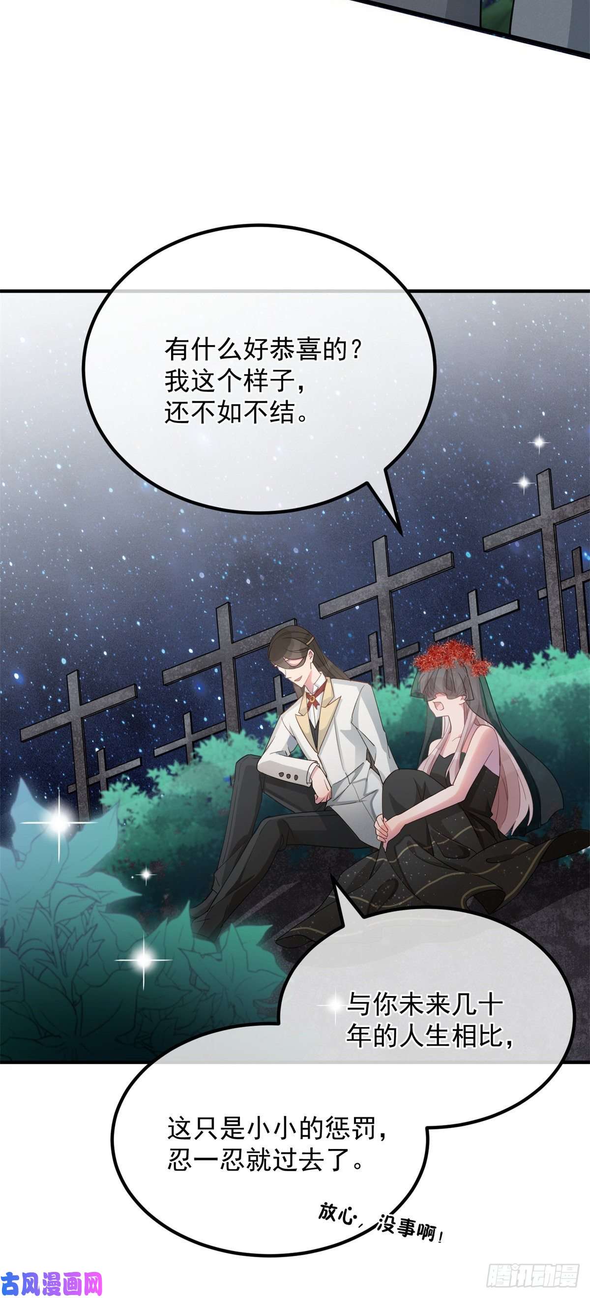 冷血公爵攻略计划第10话 爱上你，是唯一的活路