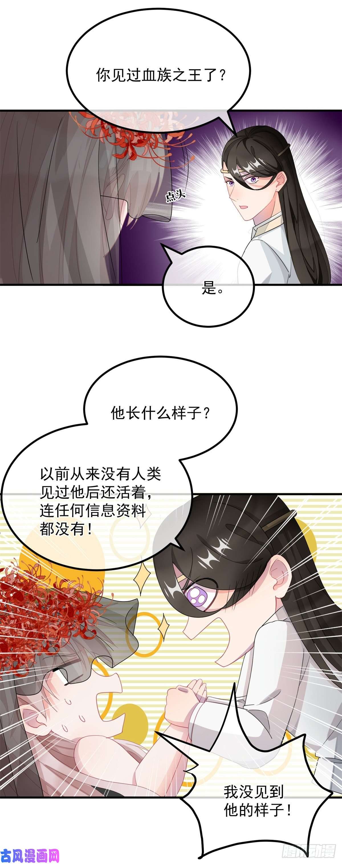 冷血公爵攻略计划第10话 爱上你，是唯一的活路