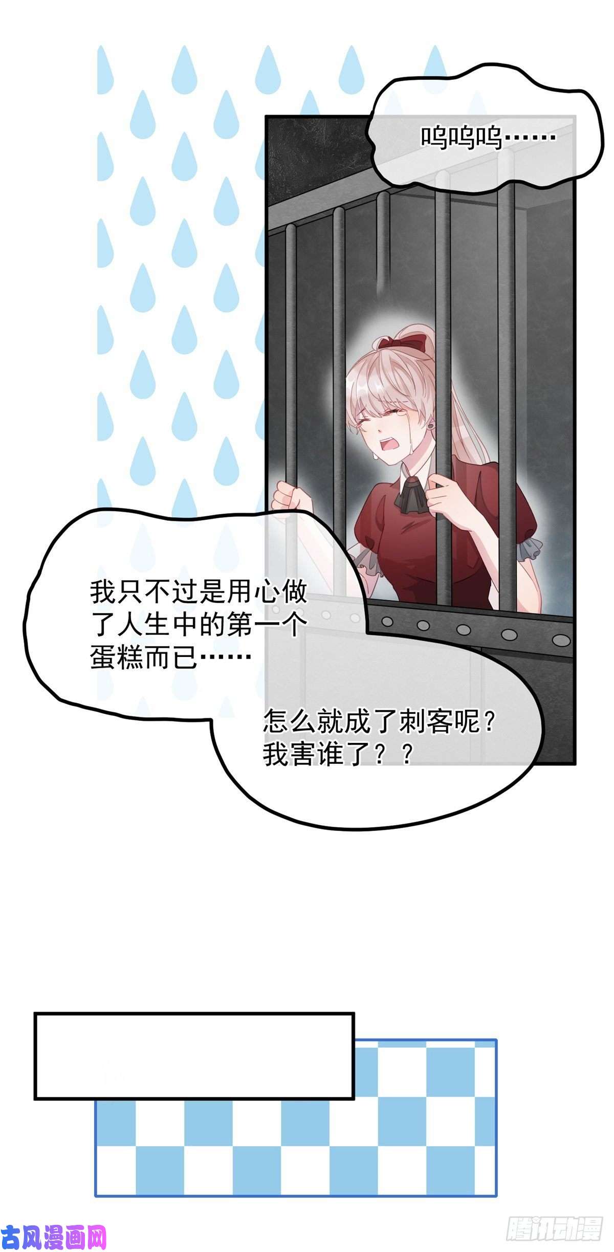 冷血公爵攻略计划第11话 我只是想讨好他而已