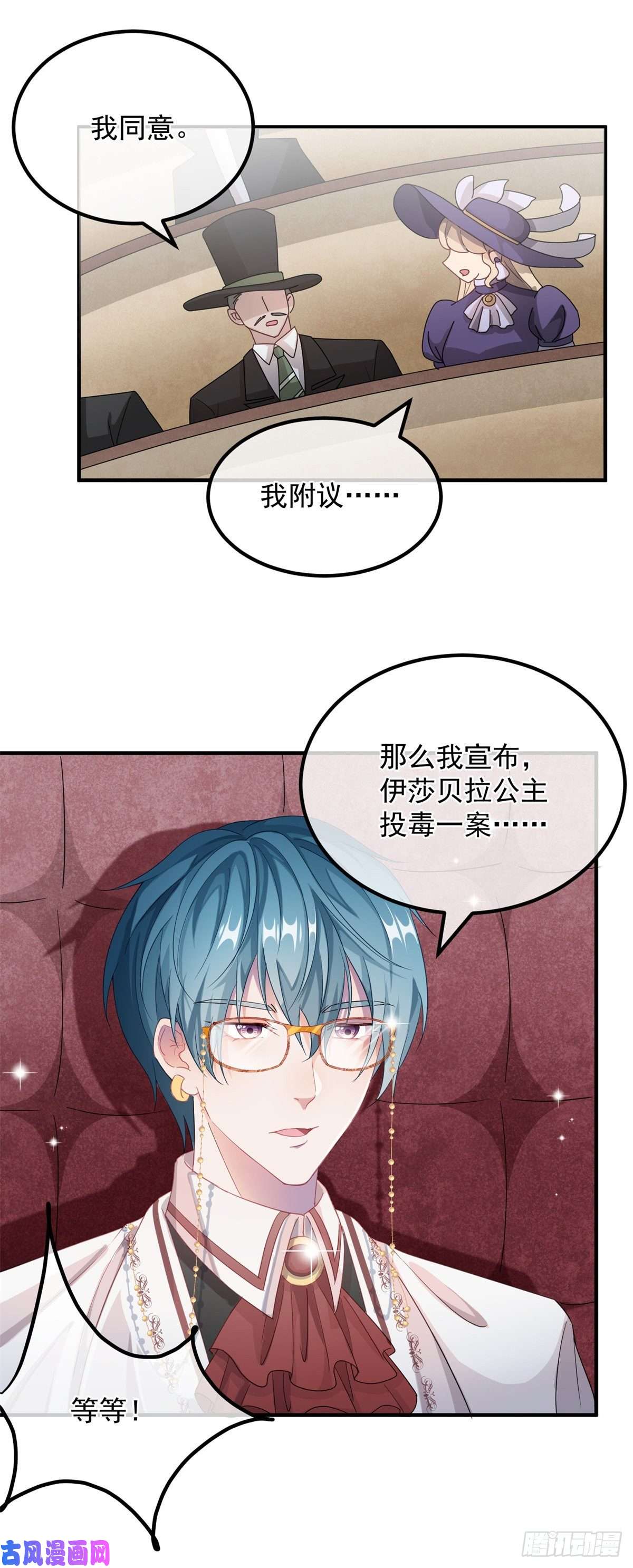 冷血公爵攻略计划第11话 我只是想讨好他而已