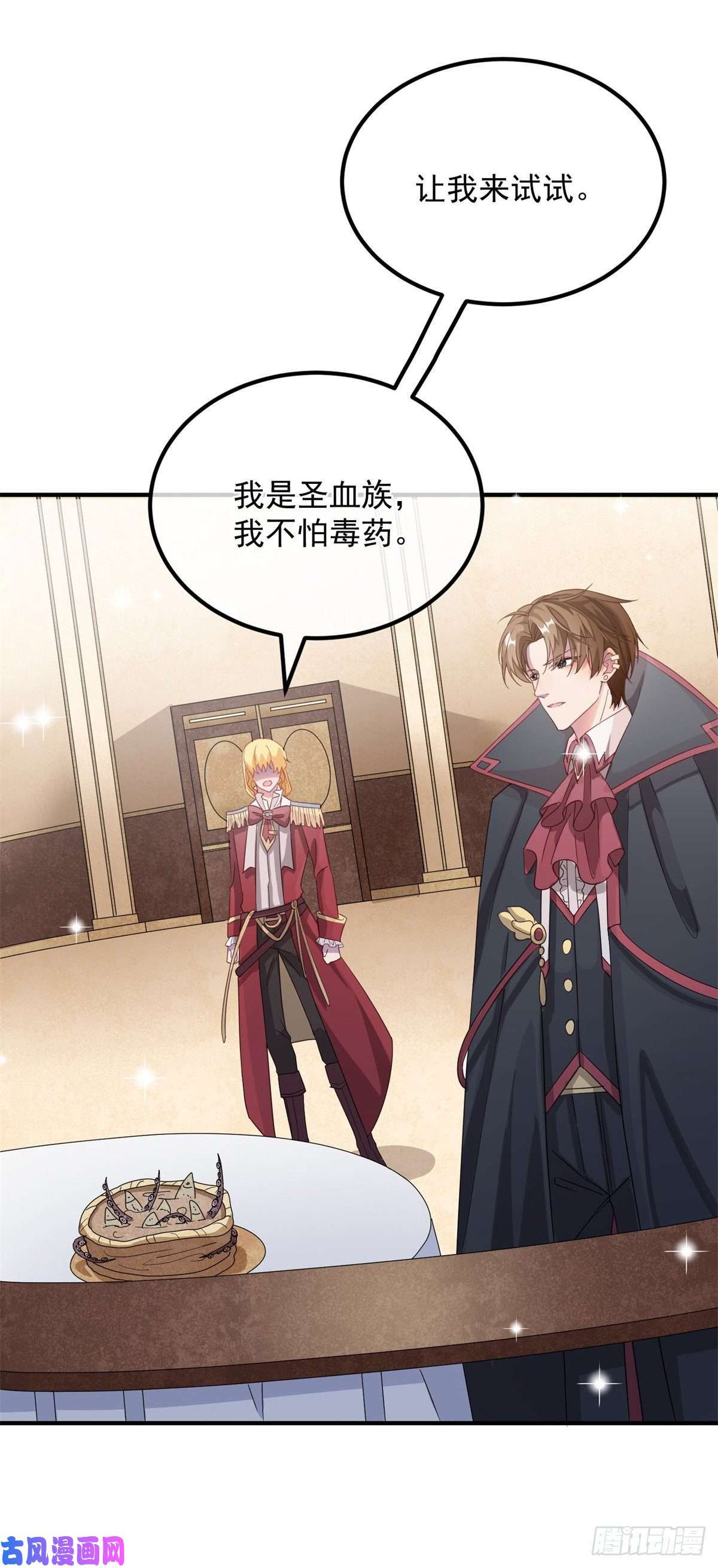 冷血公爵攻略计划第11话 我只是想讨好他而已