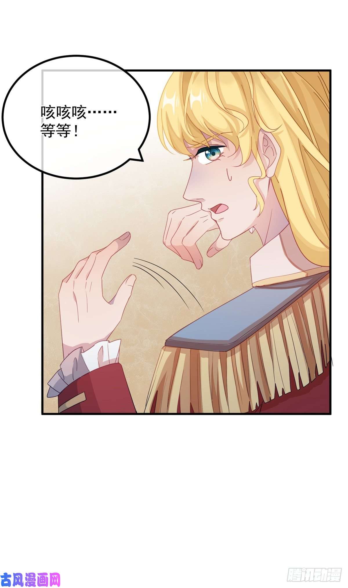 冷血公爵攻略计划第11话 我只是想讨好他而已