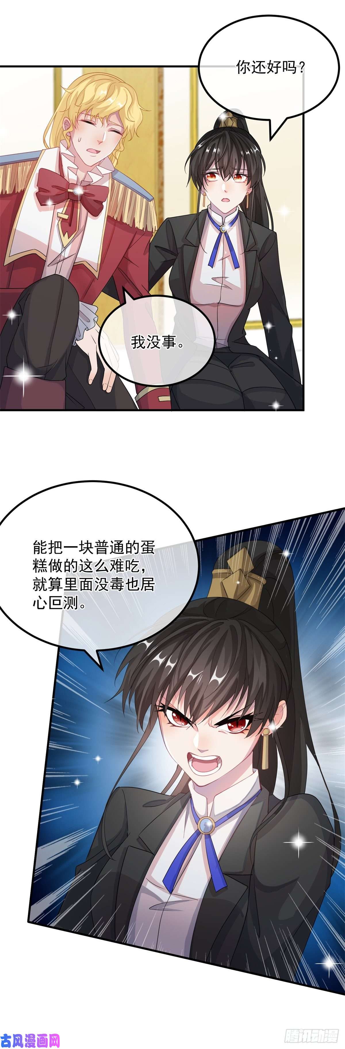 冷血公爵攻略计划第11话 我只是想讨好他而已