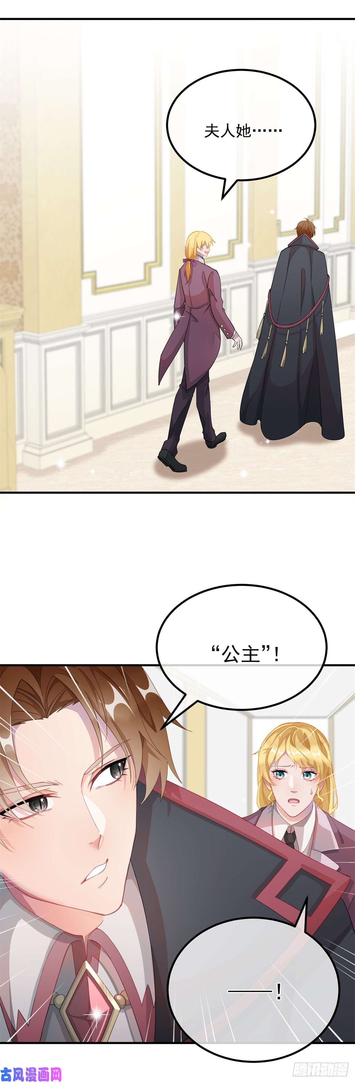 冷血公爵攻略计划第11话 我只是想讨好他而已