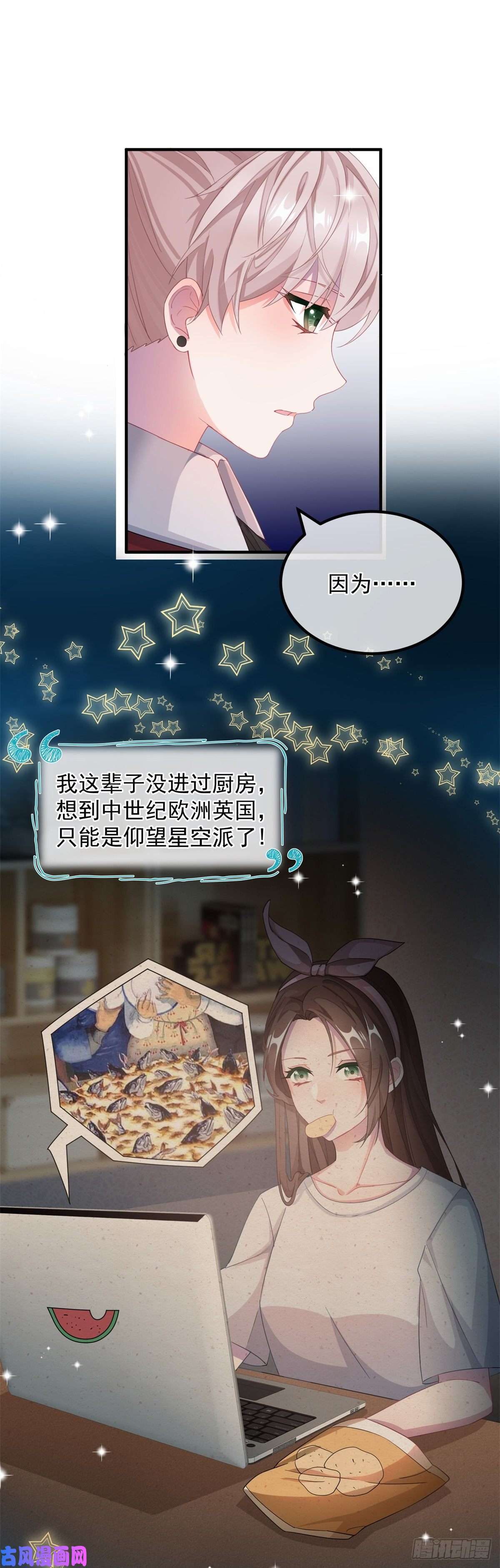 冷血公爵攻略计划第11话 我只是想讨好他而已