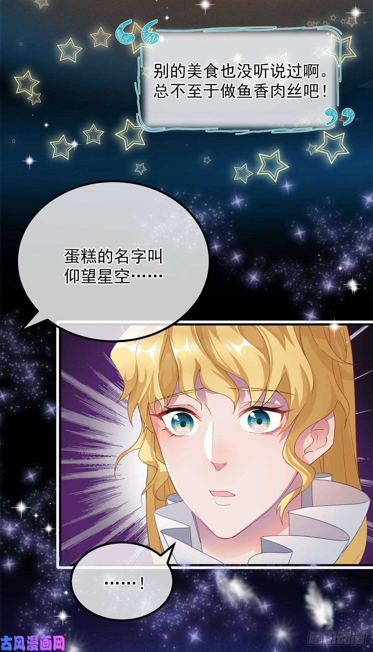 冷血公爵攻略计划第11话 我只是想讨好他而已