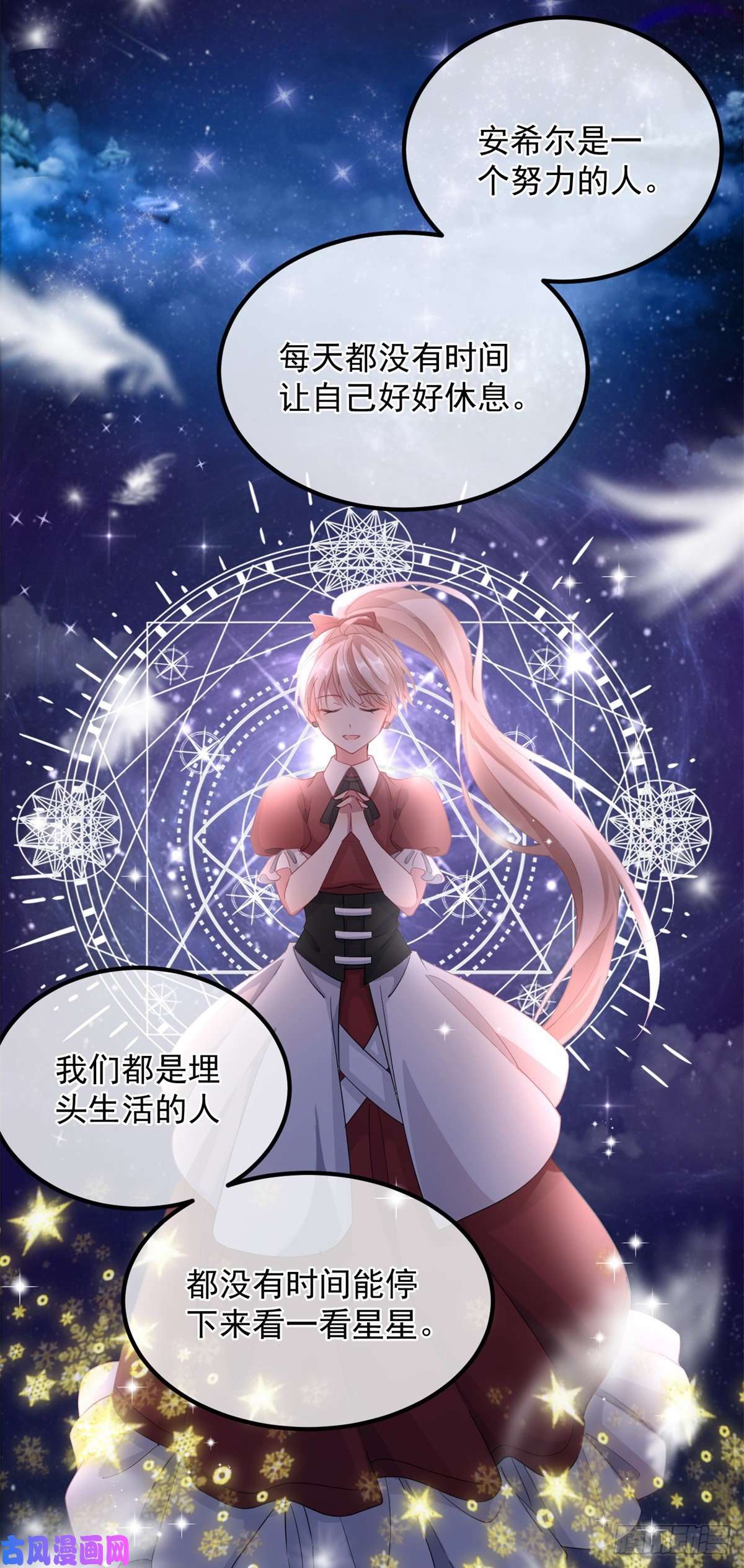 冷血公爵攻略计划第11话 我只是想讨好他而已