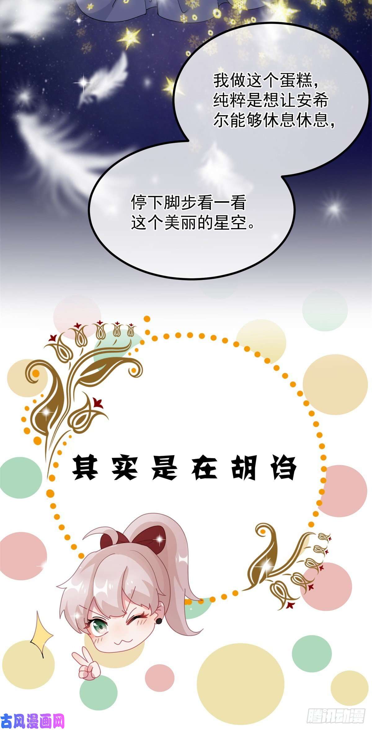 冷血公爵攻略计划第11话 我只是想讨好他而已