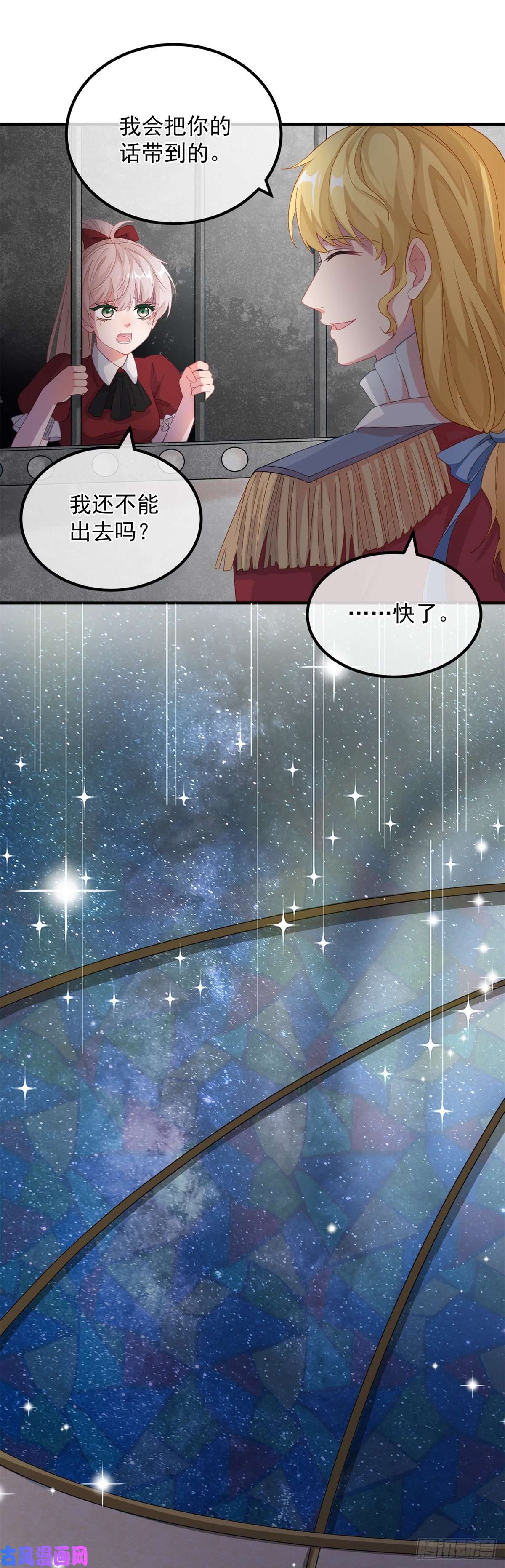 冷血公爵攻略计划第11话 我只是想讨好他而已
