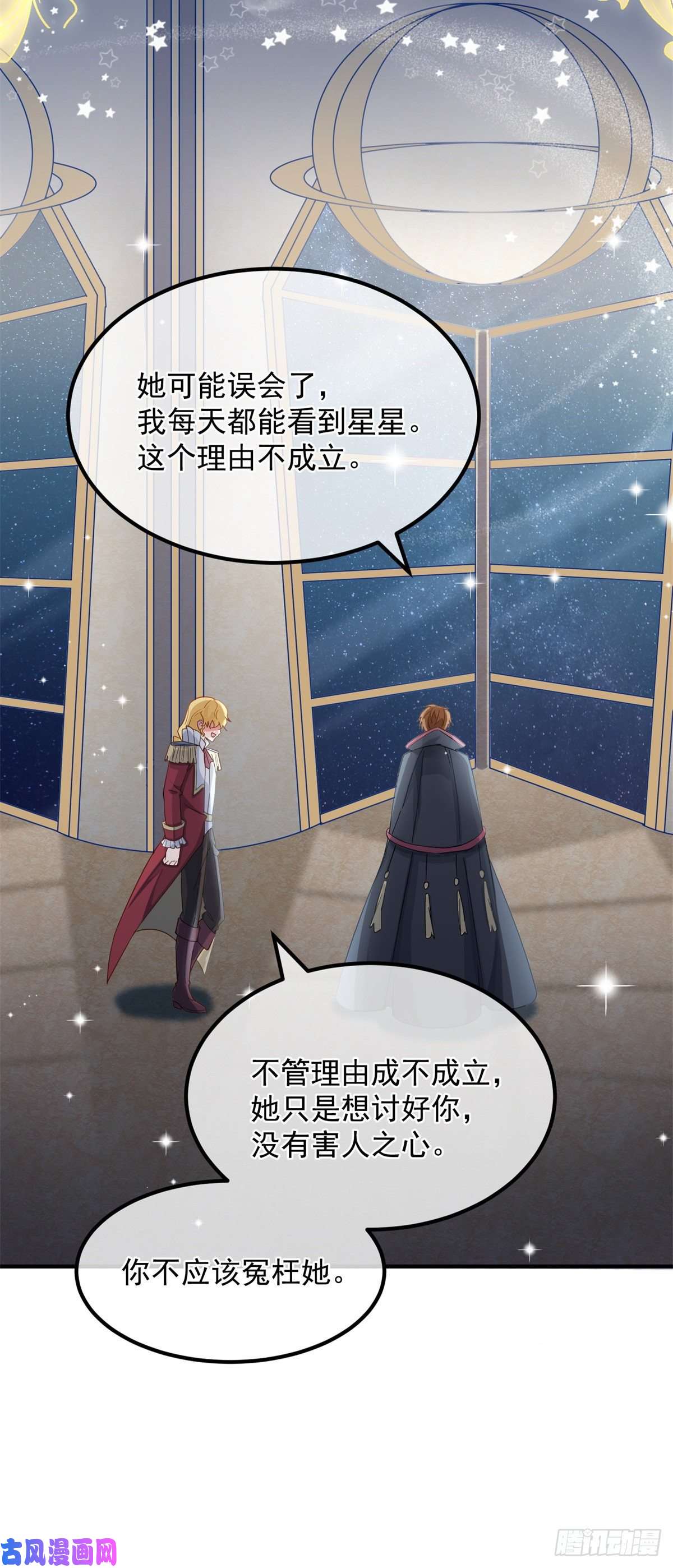 冷血公爵攻略计划第11话 我只是想讨好他而已