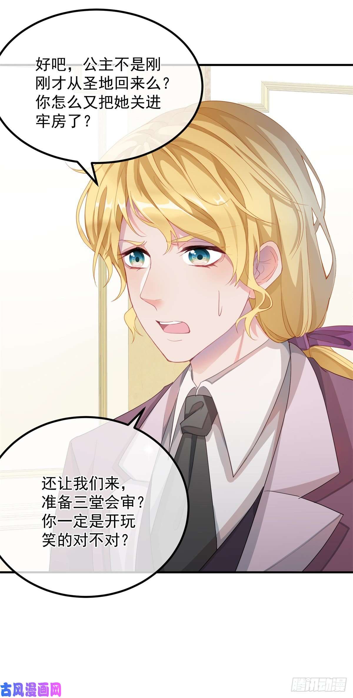 冷血公爵攻略计划第11话 我只是想讨好他而已
