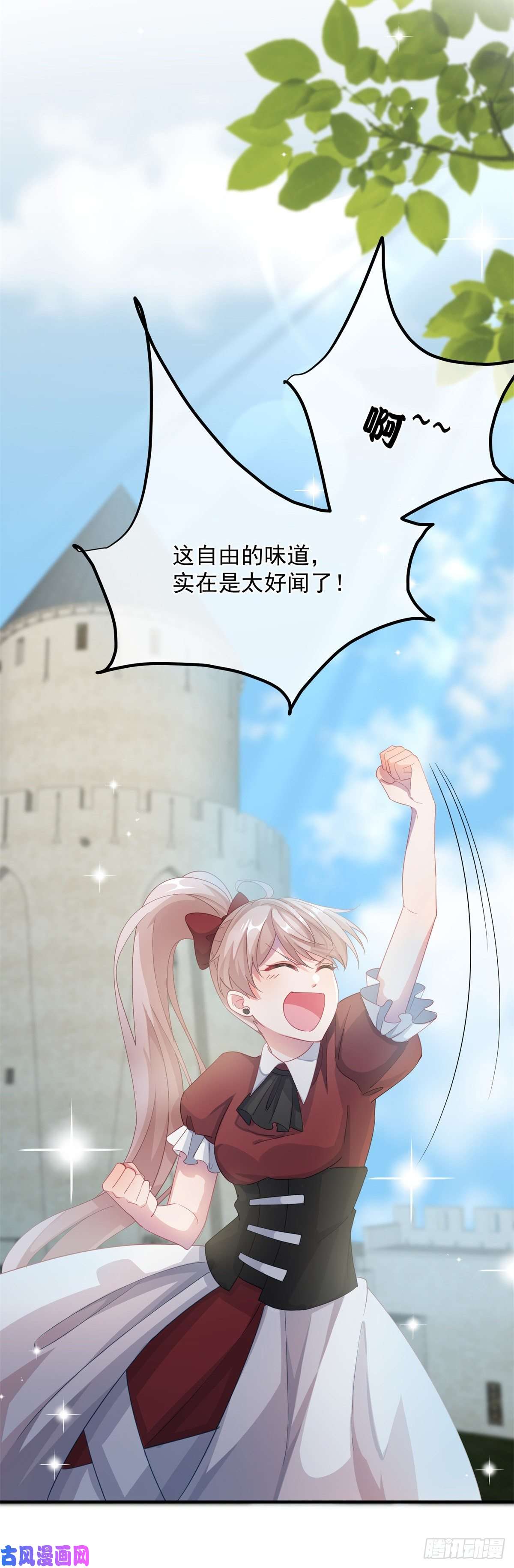 冷血公爵攻略计划第11话 我只是想讨好他而已