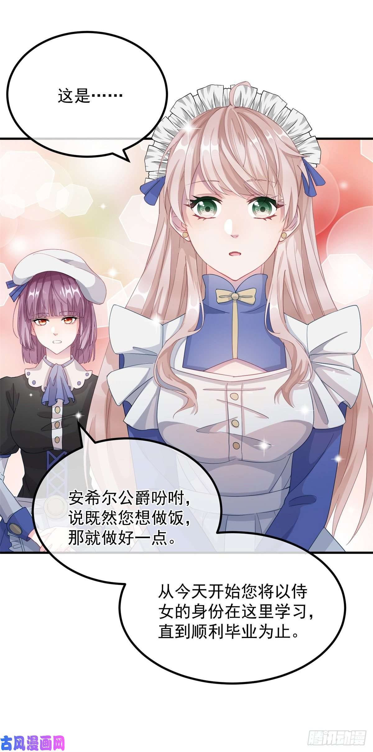 冷血公爵攻略计划第11话 我只是想讨好他而已