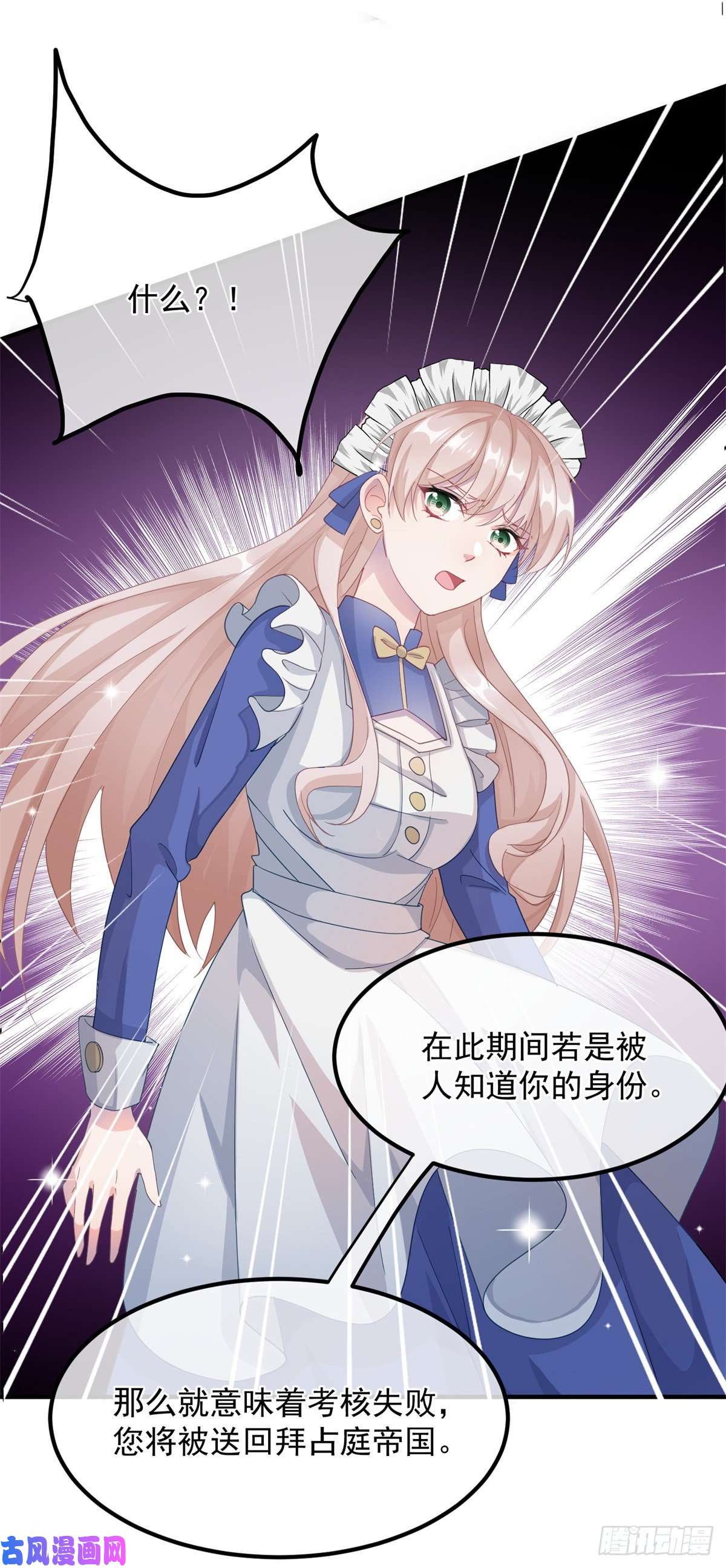 冷血公爵攻略计划第11话 我只是想讨好他而已