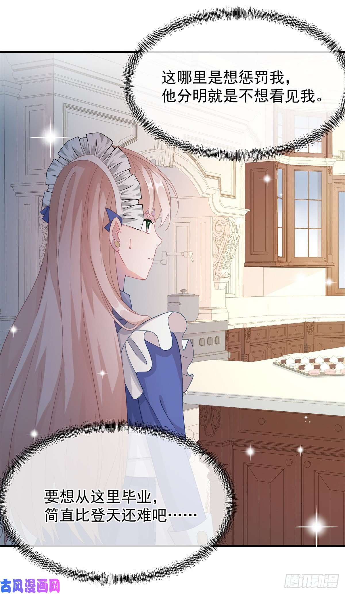冷血公爵攻略计划第11话 我只是想讨好他而已