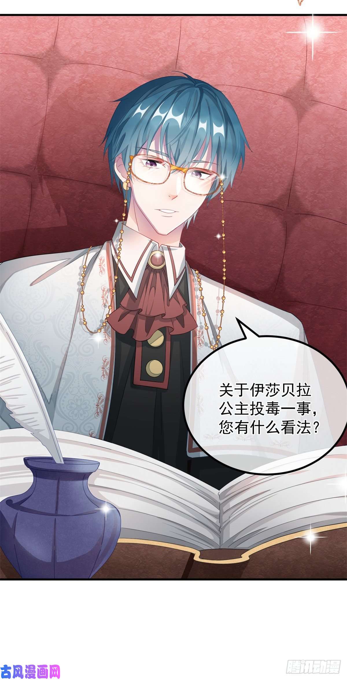 冷血公爵攻略计划第11话 我只是想讨好他而已