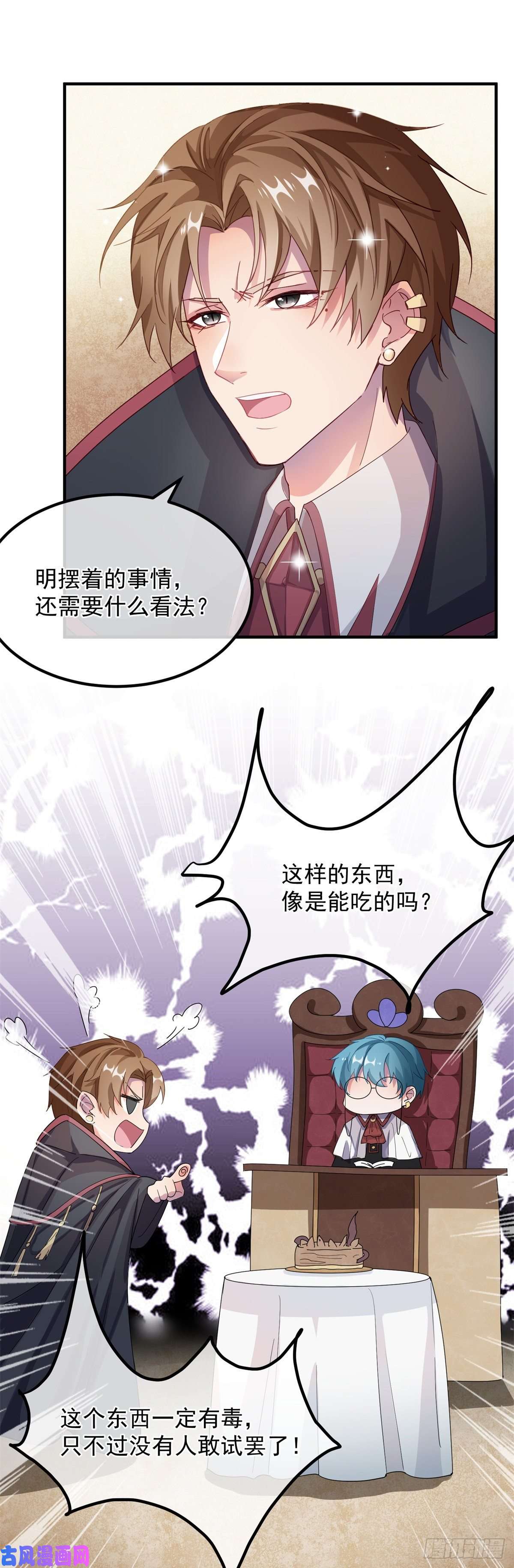 冷血公爵攻略计划第11话 我只是想讨好他而已