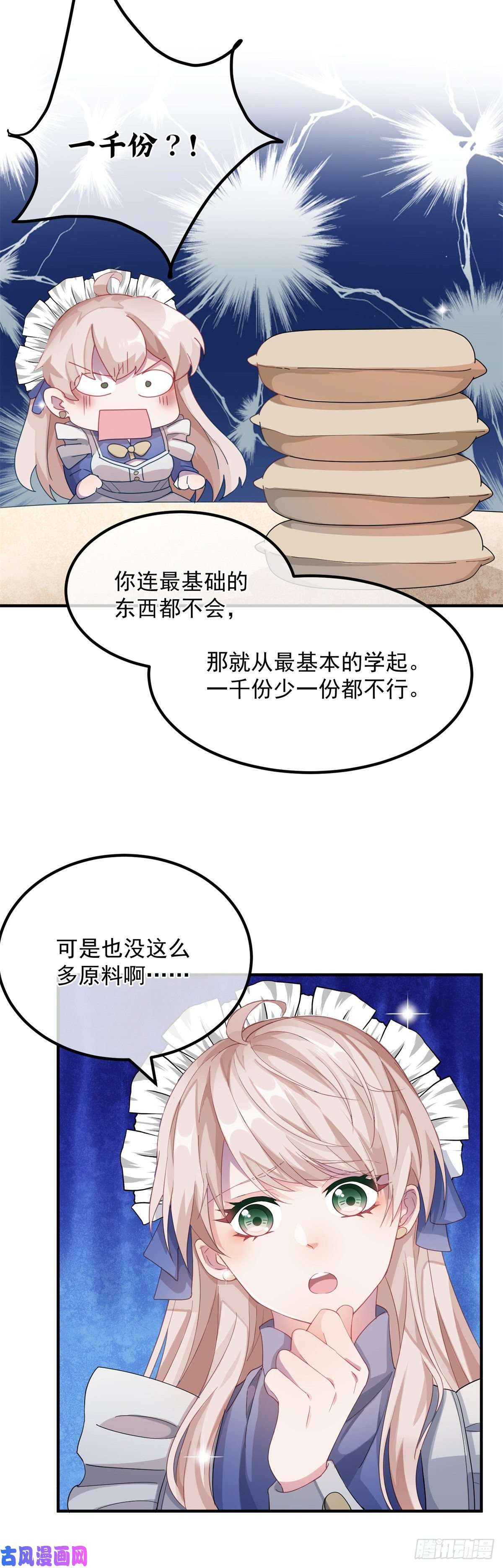 冷血公爵攻略计划第12话 我的手不是来搓面粉的
