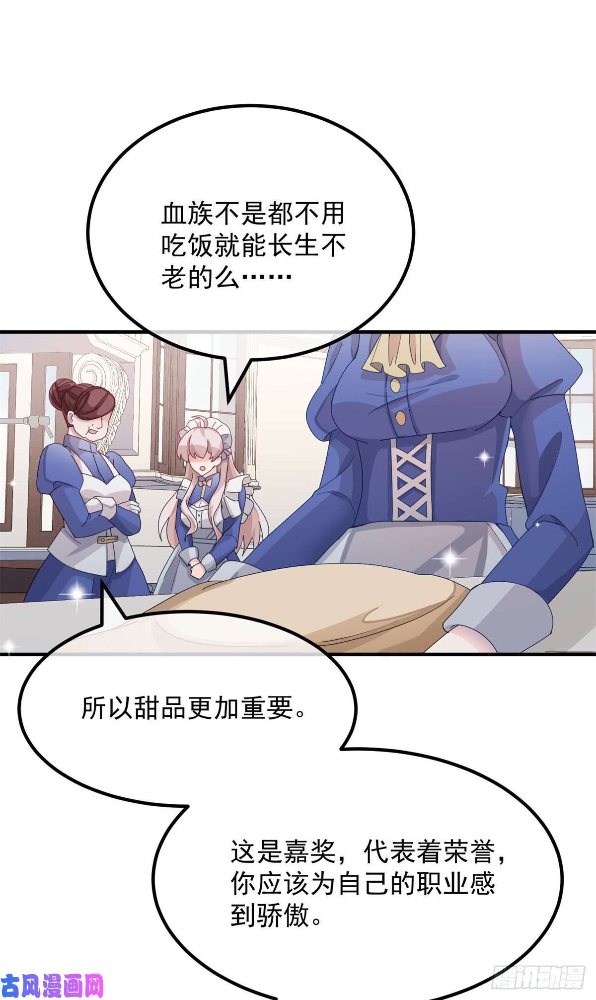 冷血公爵攻略计划第12话 我的手不是来搓面粉的