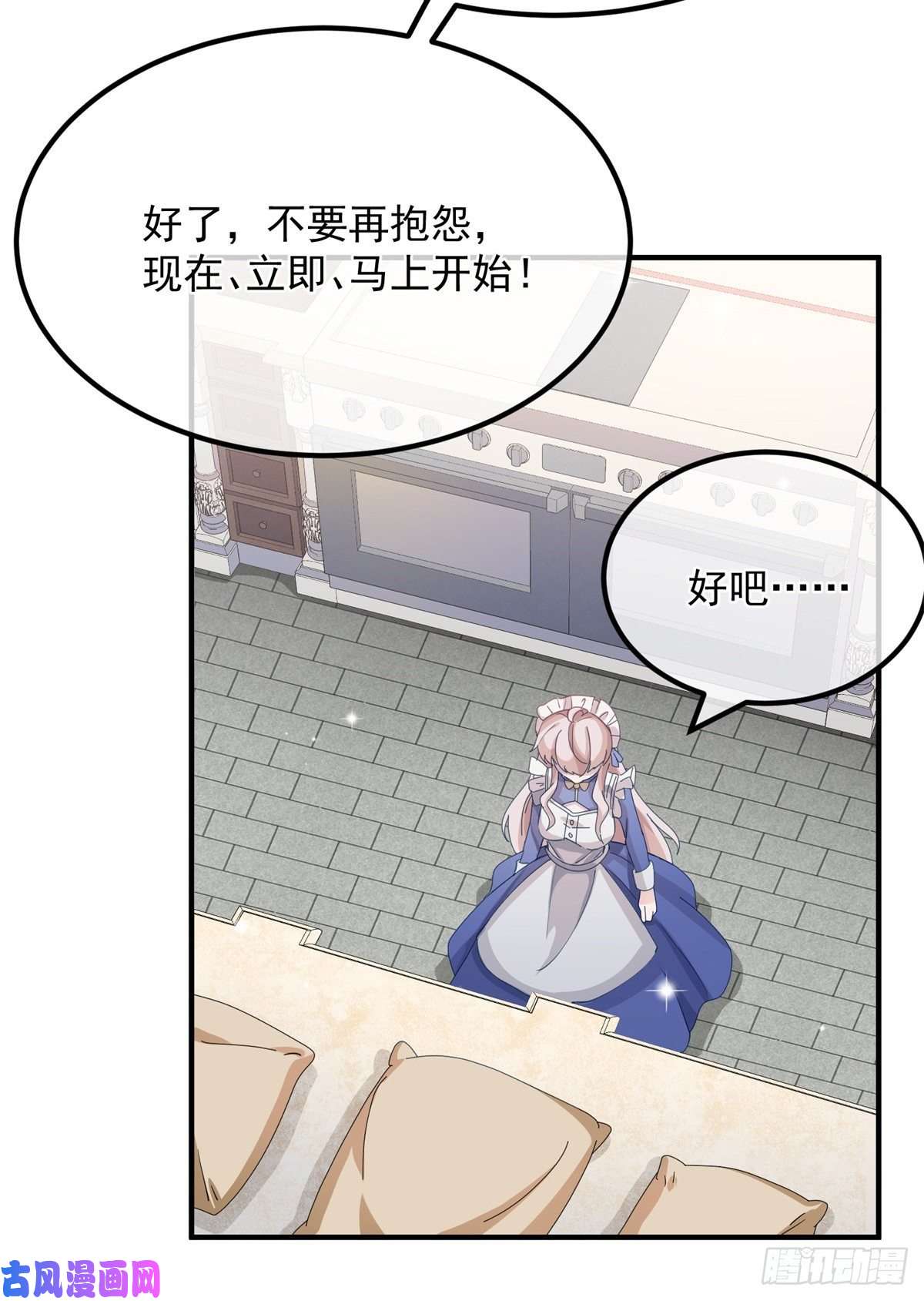 冷血公爵攻略计划第12话 我的手不是来搓面粉的