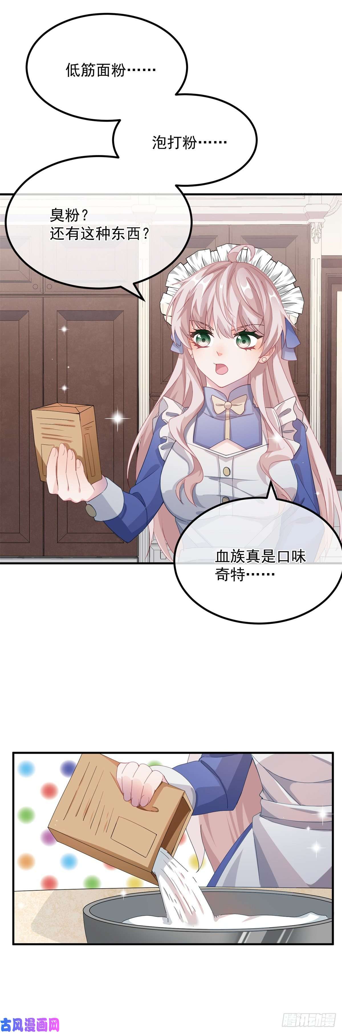 冷血公爵攻略计划第12话 我的手不是来搓面粉的