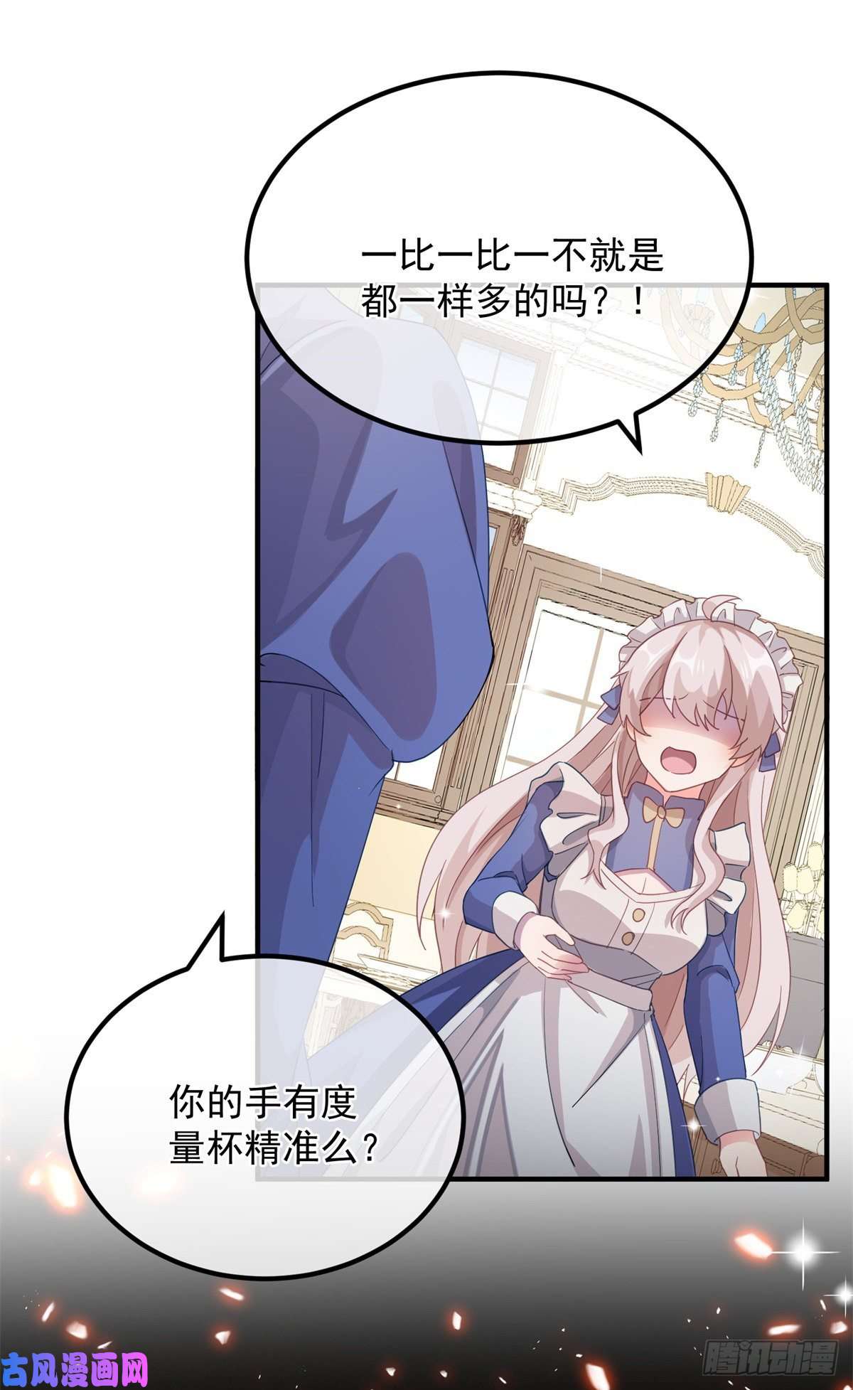 冷血公爵攻略计划第12话 我的手不是来搓面粉的