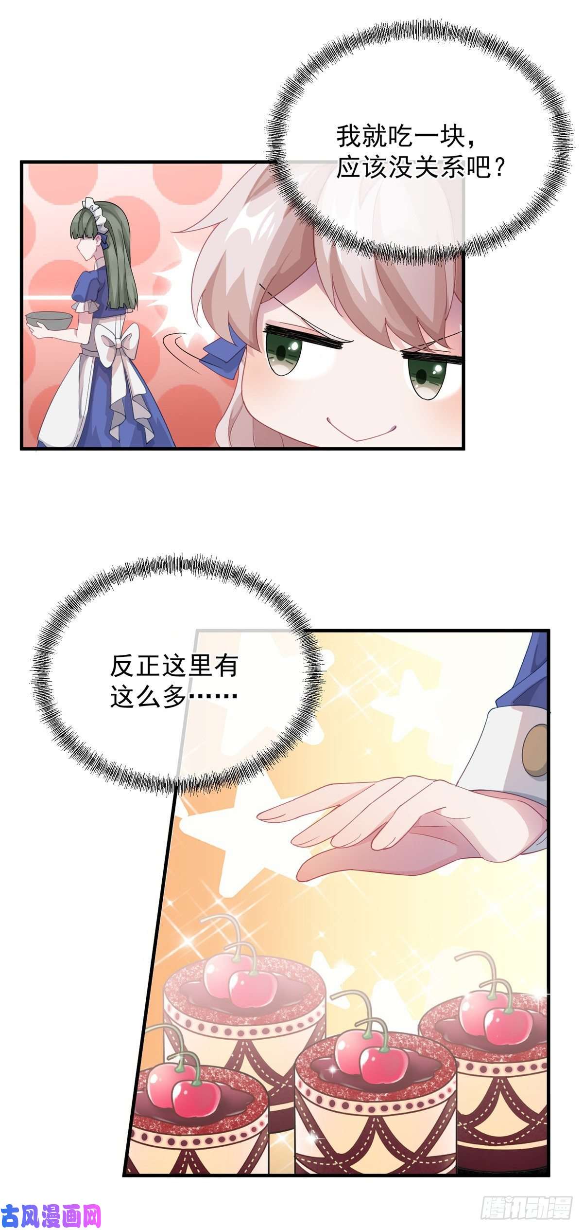冷血公爵攻略计划第12话 我的手不是来搓面粉的