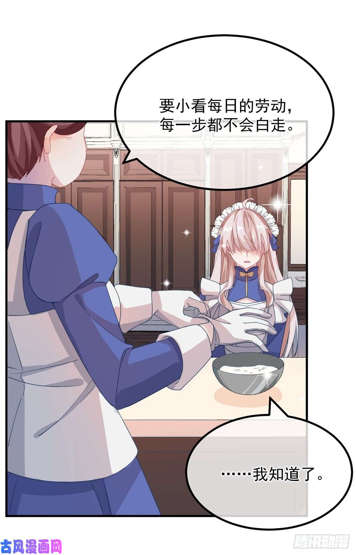 冷血公爵攻略计划第12话 我的手不是来搓面粉的