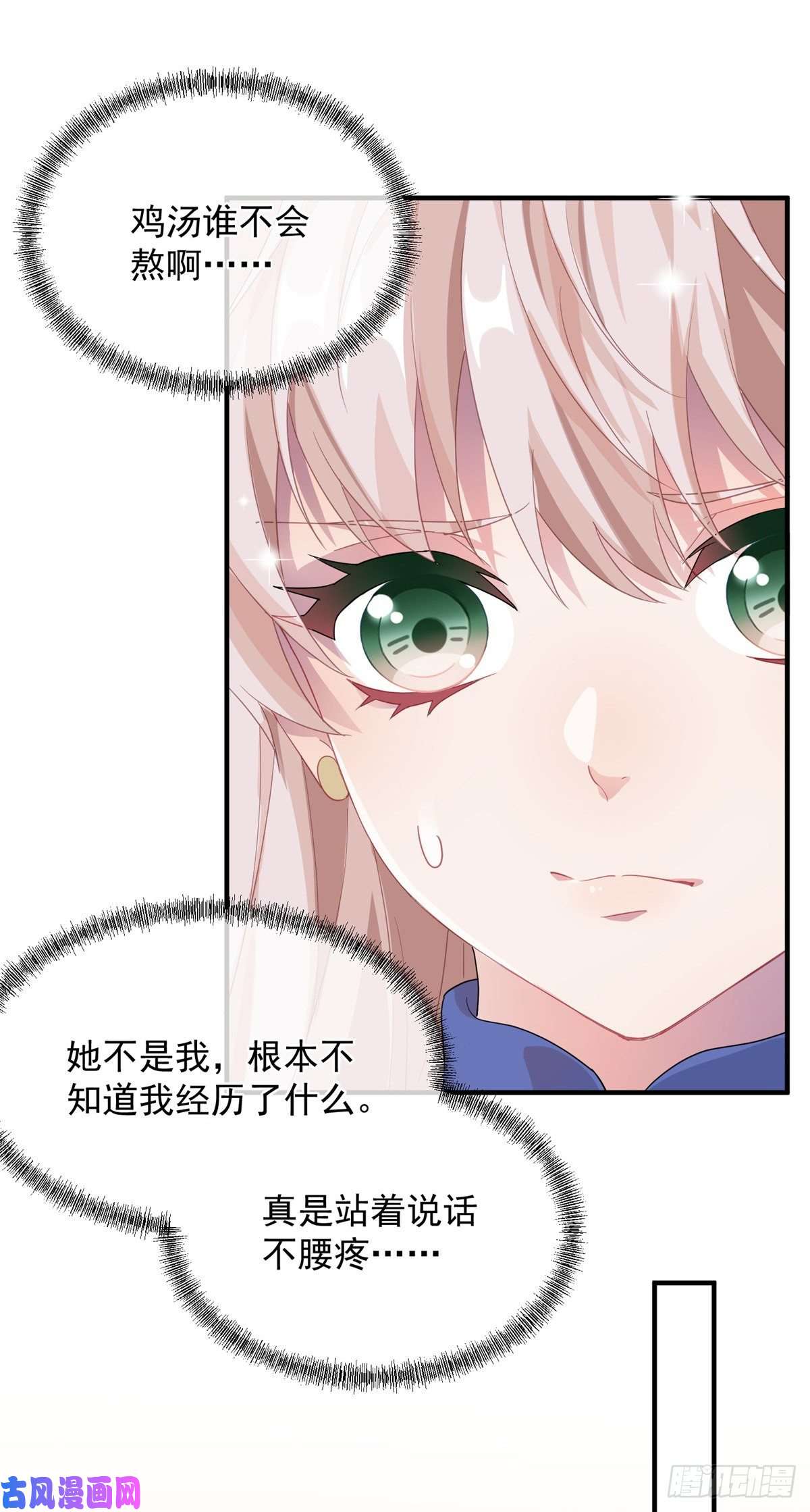 冷血公爵攻略计划第12话 我的手不是来搓面粉的