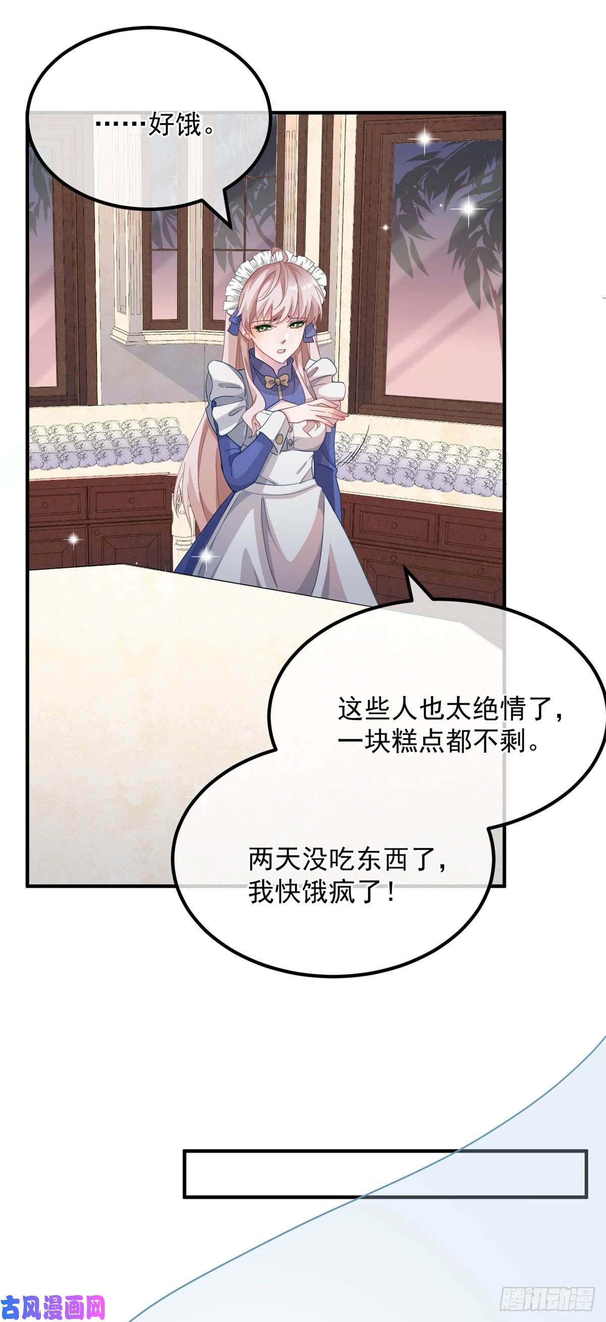 冷血公爵攻略计划第12话 我的手不是来搓面粉的