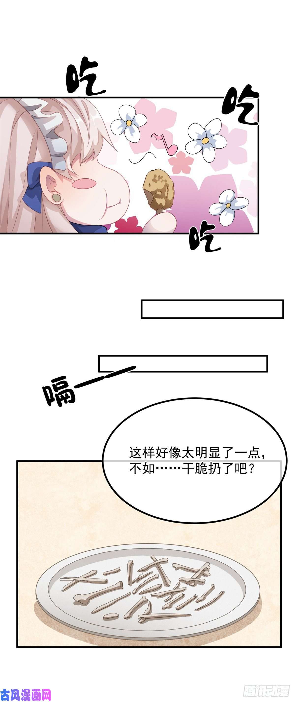 冷血公爵攻略计划第12话 我的手不是来搓面粉的