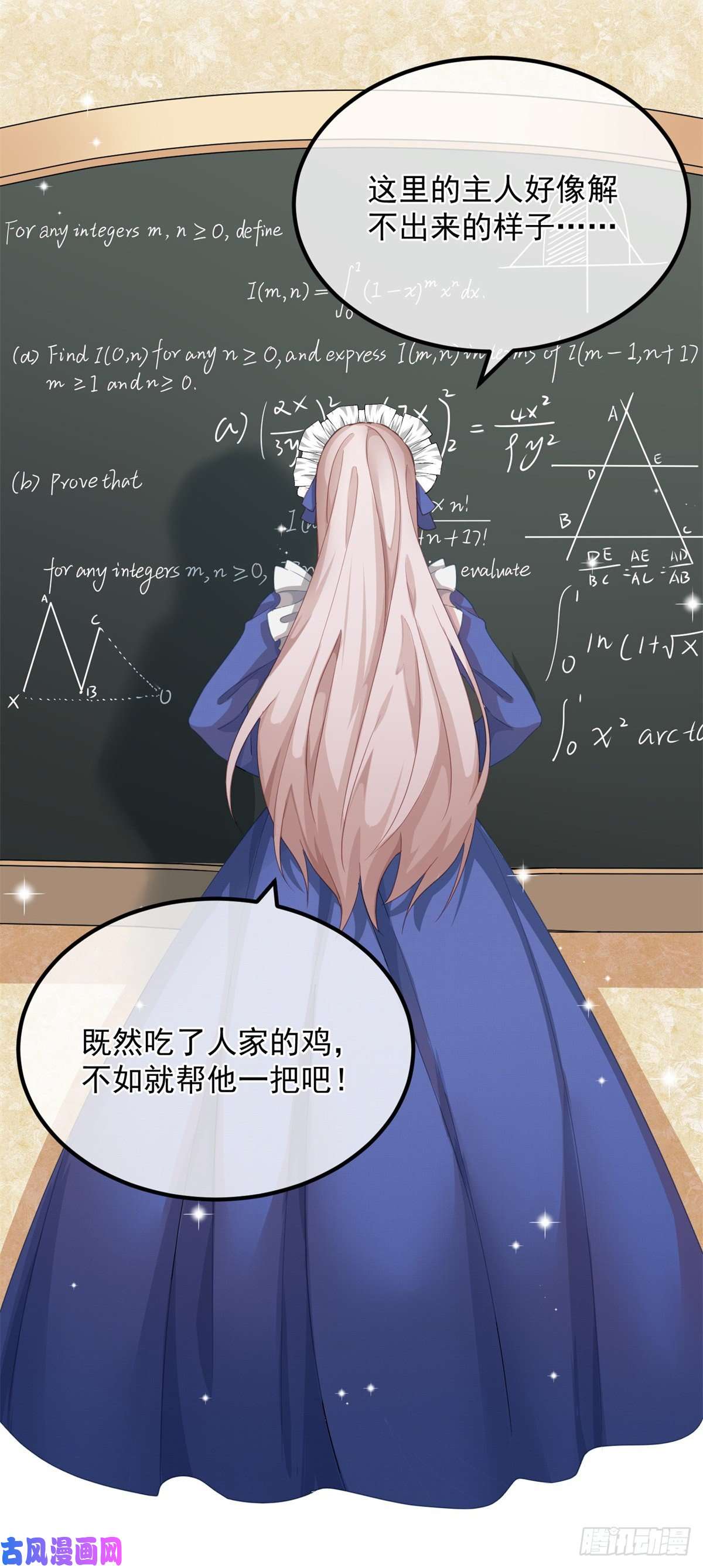 冷血公爵攻略计划第12话 我的手不是来搓面粉的