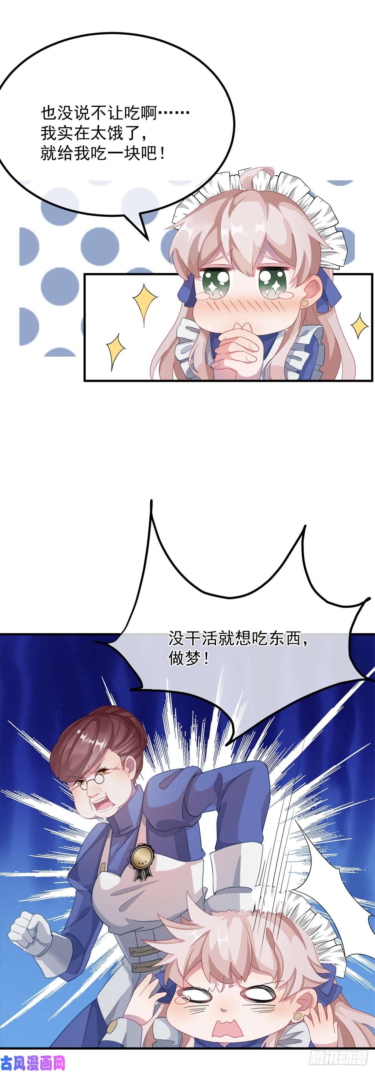冷血公爵攻略计划第12话 我的手不是来搓面粉的