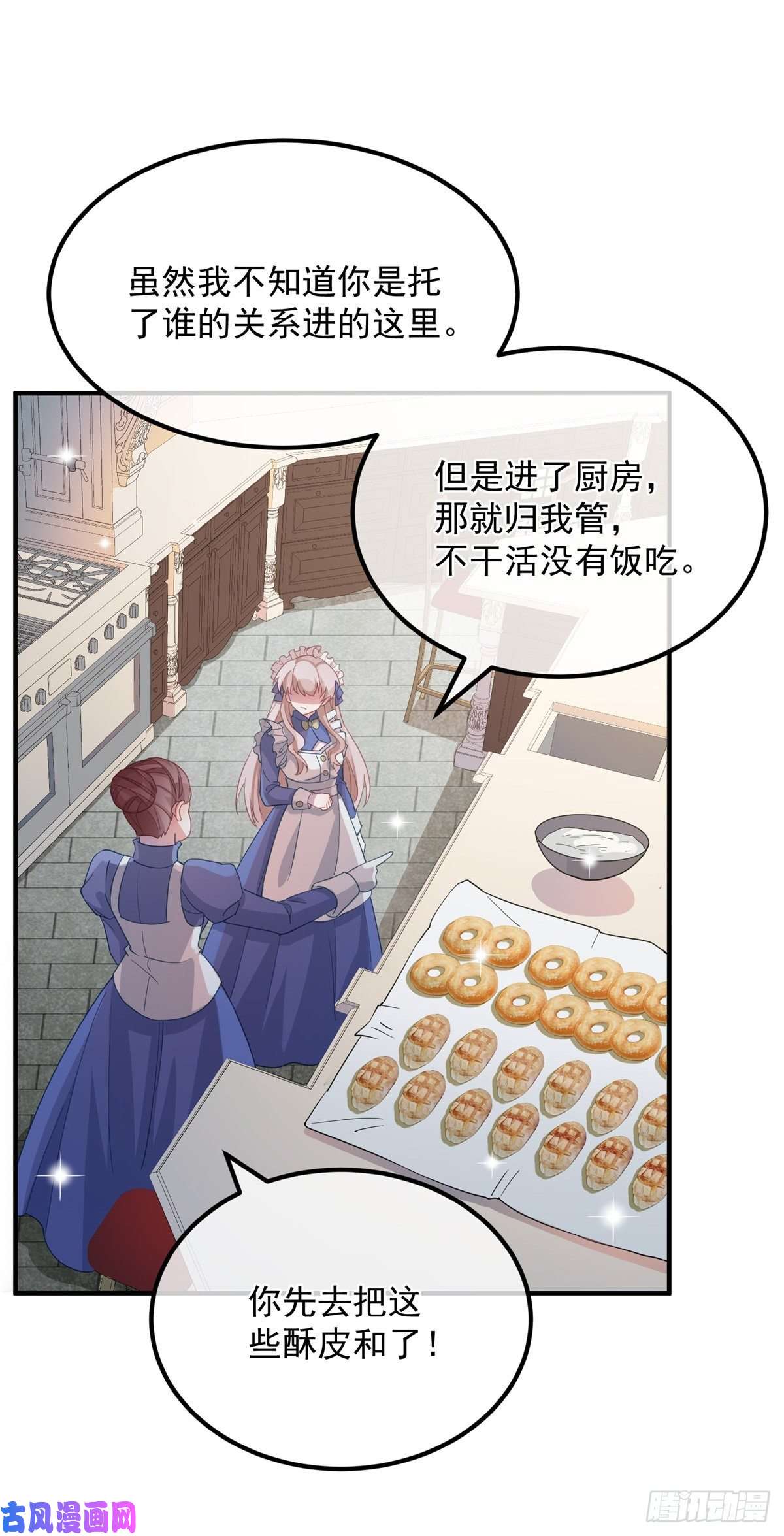冷血公爵攻略计划第12话 我的手不是来搓面粉的