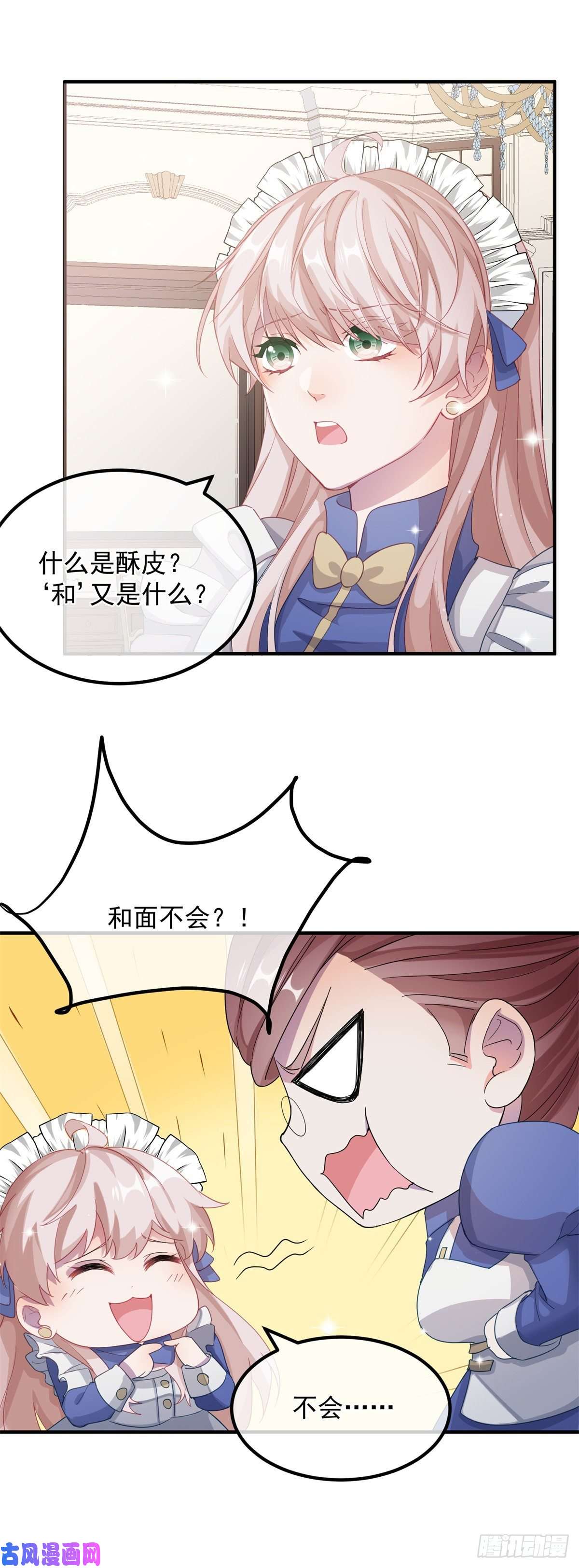 冷血公爵攻略计划第12话 我的手不是来搓面粉的